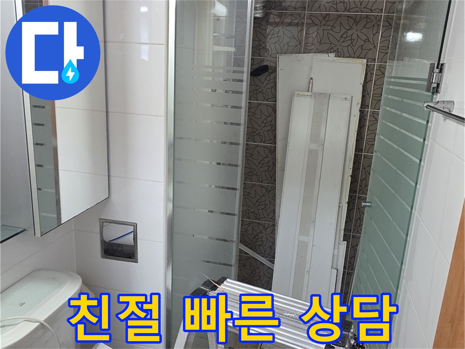 양주 서광아침의빛아파트 누수 - 친절하고 빠른 상담으로 해결