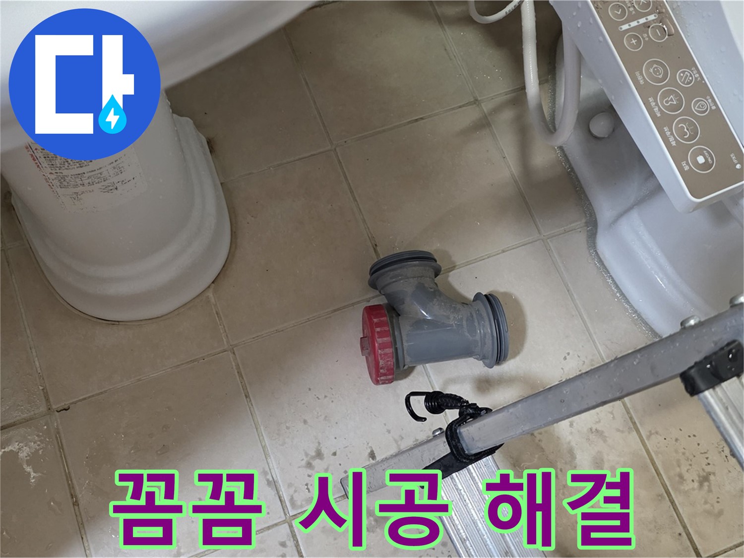 양주 서광아침의빛아파트 - 변기 정심 누수, 꼼꼼한 시공으로 완벽하게 해결해 드립니다.