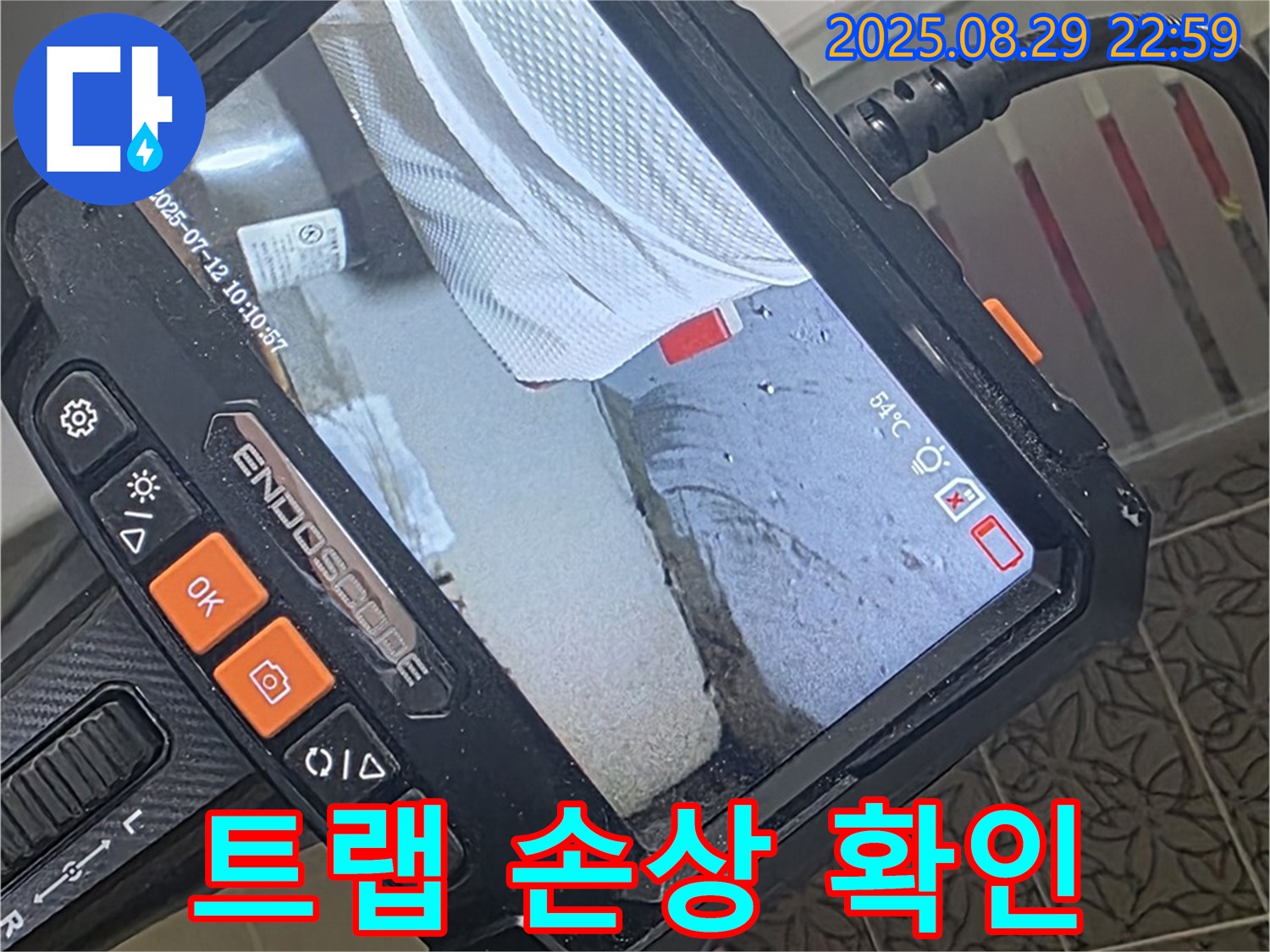 양주 서광아파트 누수 - 내시경 검사로 싱크대 배수 트랩 손상 꼼꼼하게 확인!