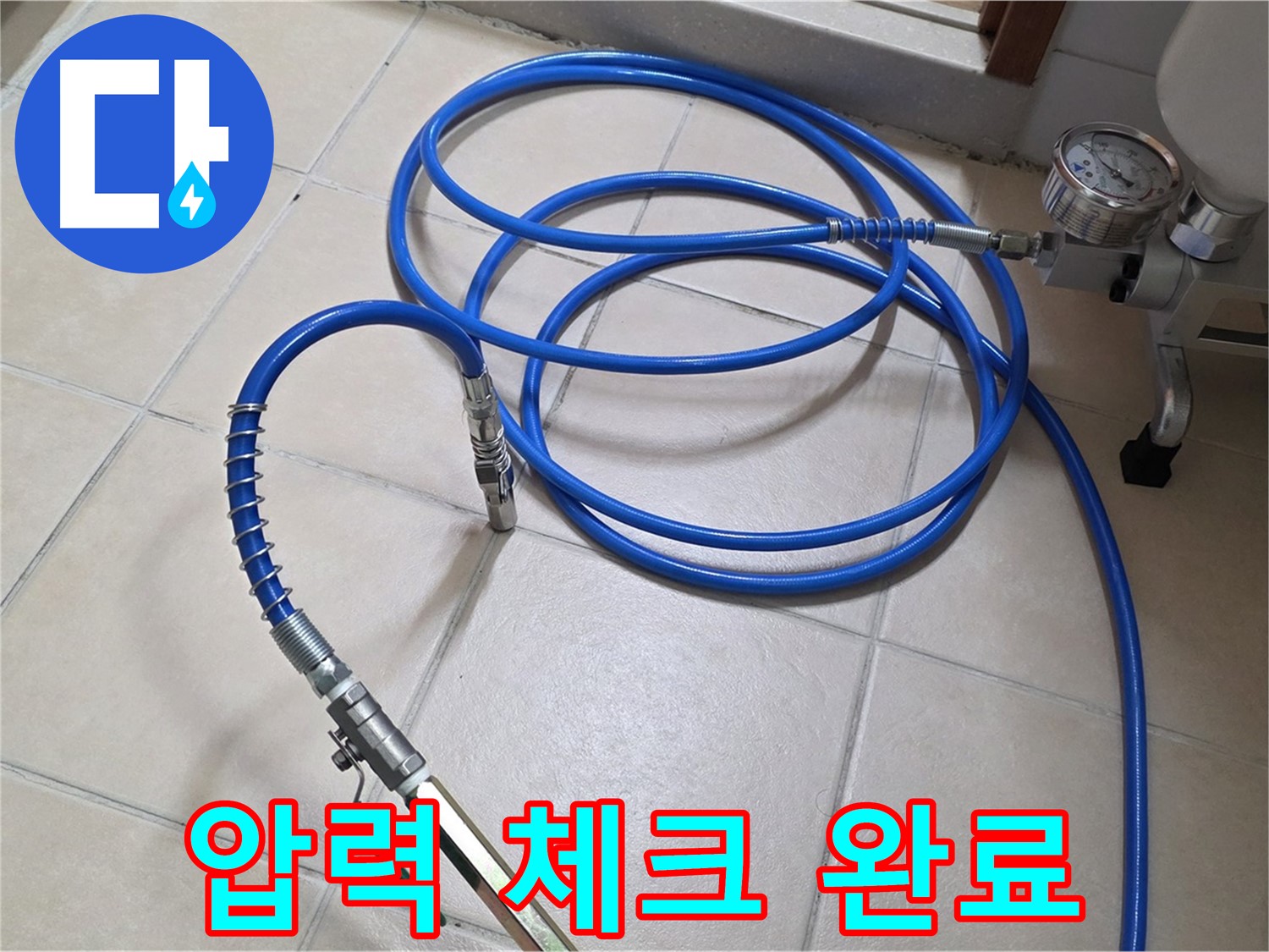 양주 서광아파트 누수 - 인젝션 장비 압력 체크 완료 - 최적 압력 확보