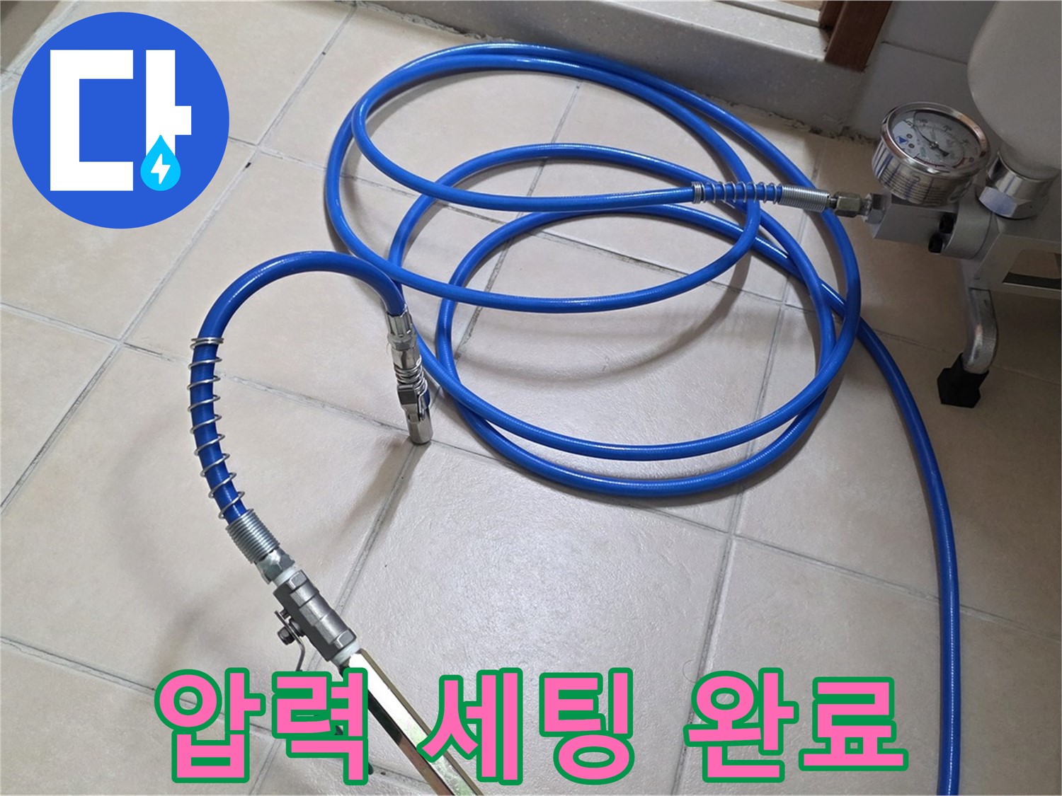 양주 서광아파트 누수 - 인젝션 장비 압력 테스트 완료 - 최적 압력 확보