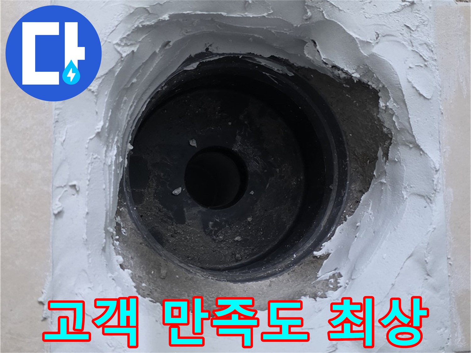 양주 서광아파트 누수 해결 - 고객 만족도 최상 - 믿을 수 있는 누수 전문 업체