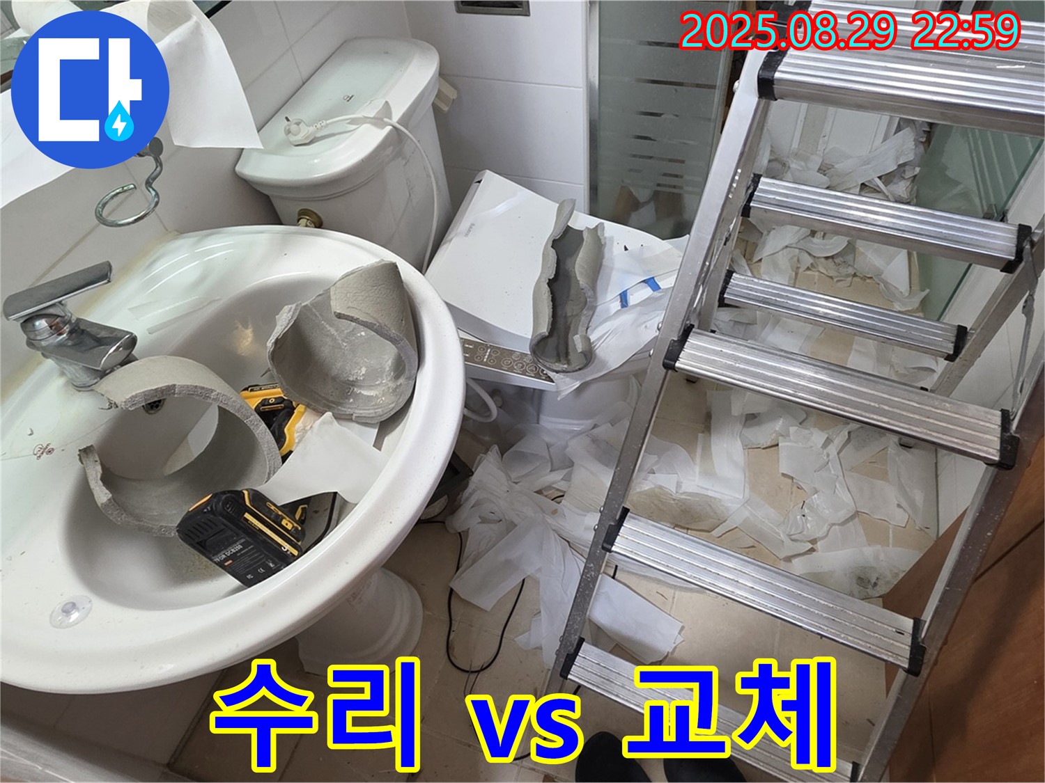 양주시 백석 서광아침의빛 - 깨진 세면대 부분 수리 vs 전체 교체, 최적의 선택은?