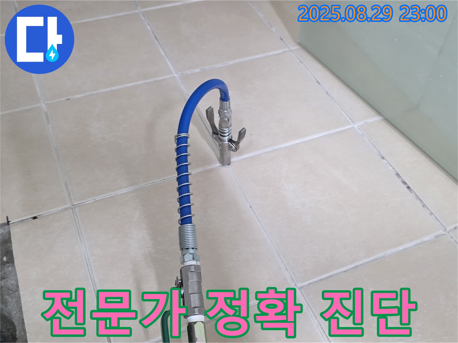 양주시 백석 서광아파트 누수 문제를 숙련된 전문가가 정확하게 진단하는 모습 - 믿음직한 전문가의 모습을 보여줍니다.