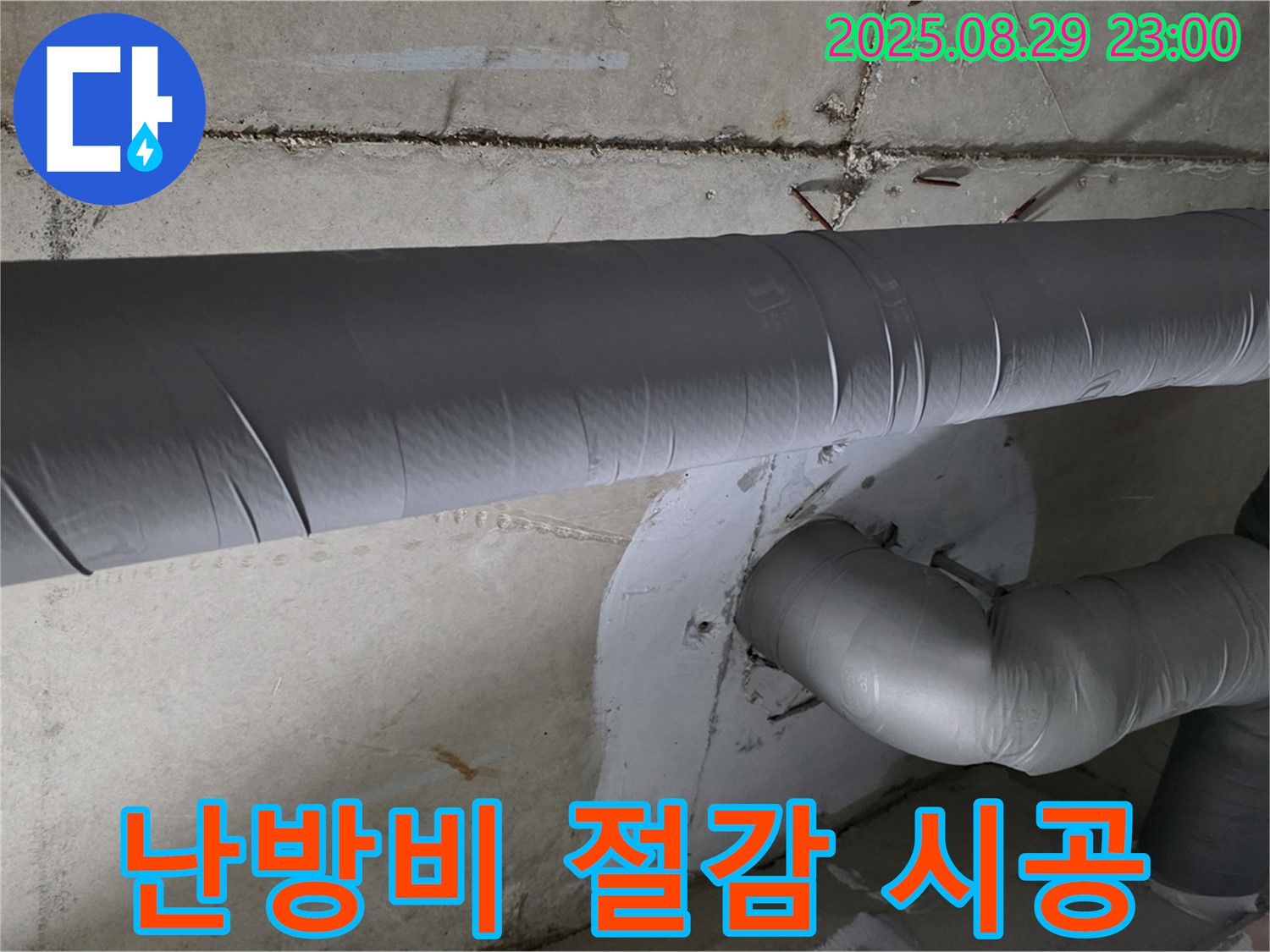 양주시 백석 서광아파트 - 배관 보온으로 난방비 절감! 경제적인 겨울!