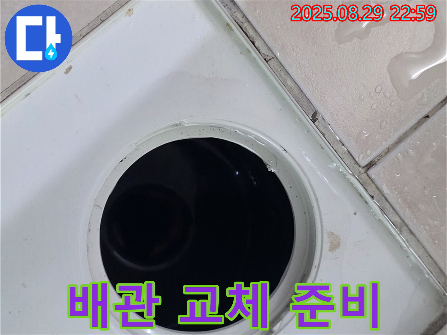 양주시 백석읍 봉암리 서광아파트 104동 욕실 - 배수구 주변 노후 배관 교체 준비 작업을 진행하고 있습니다 - 새 배관으로 교체하여 누수 문제를 근본적으로 해결합니다.