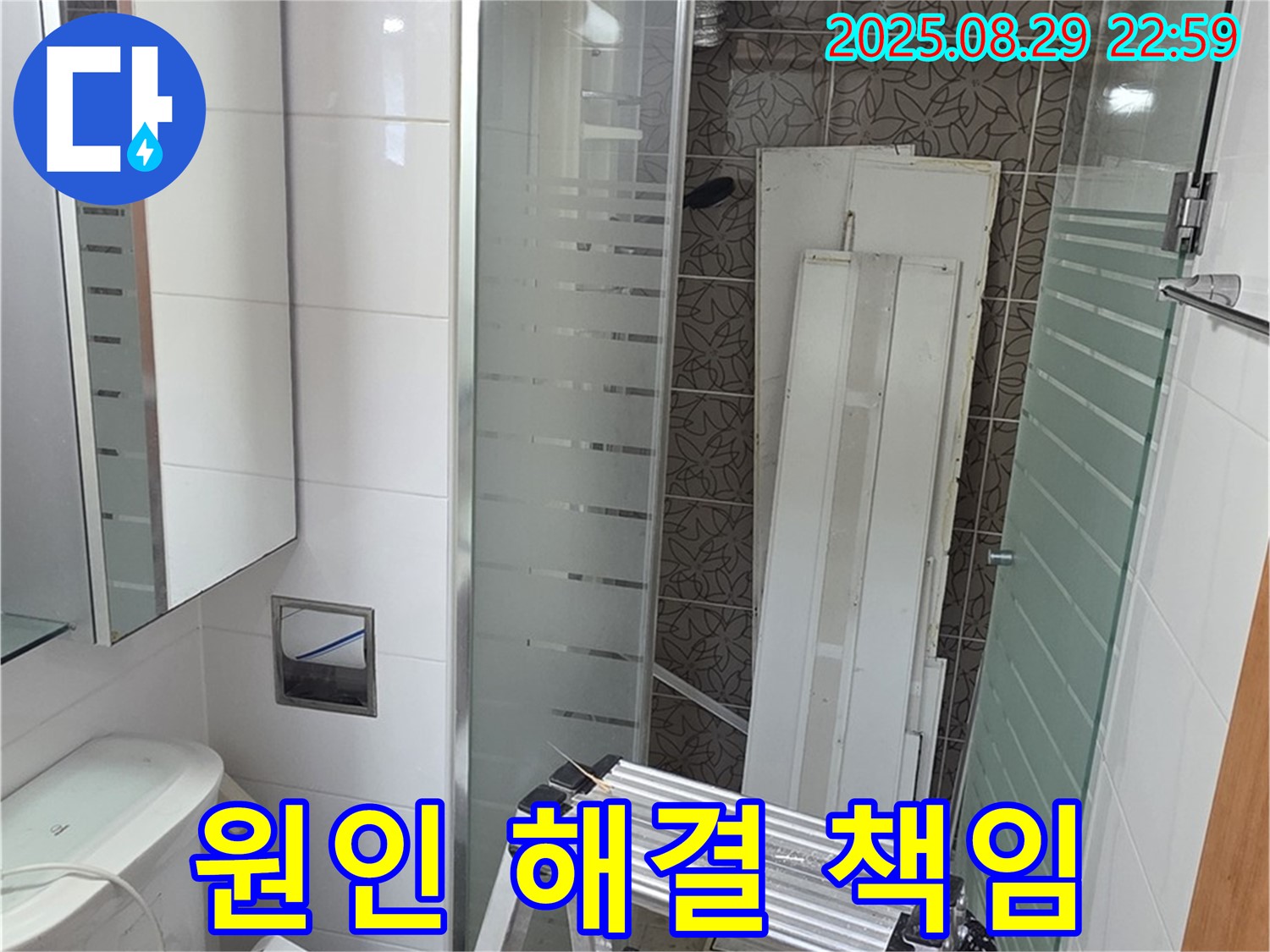 양주시 백석읍 서광아침의빛아파트 누수 - 천장 누수, 원인부터 해결까지 책임지고 시공합니다.