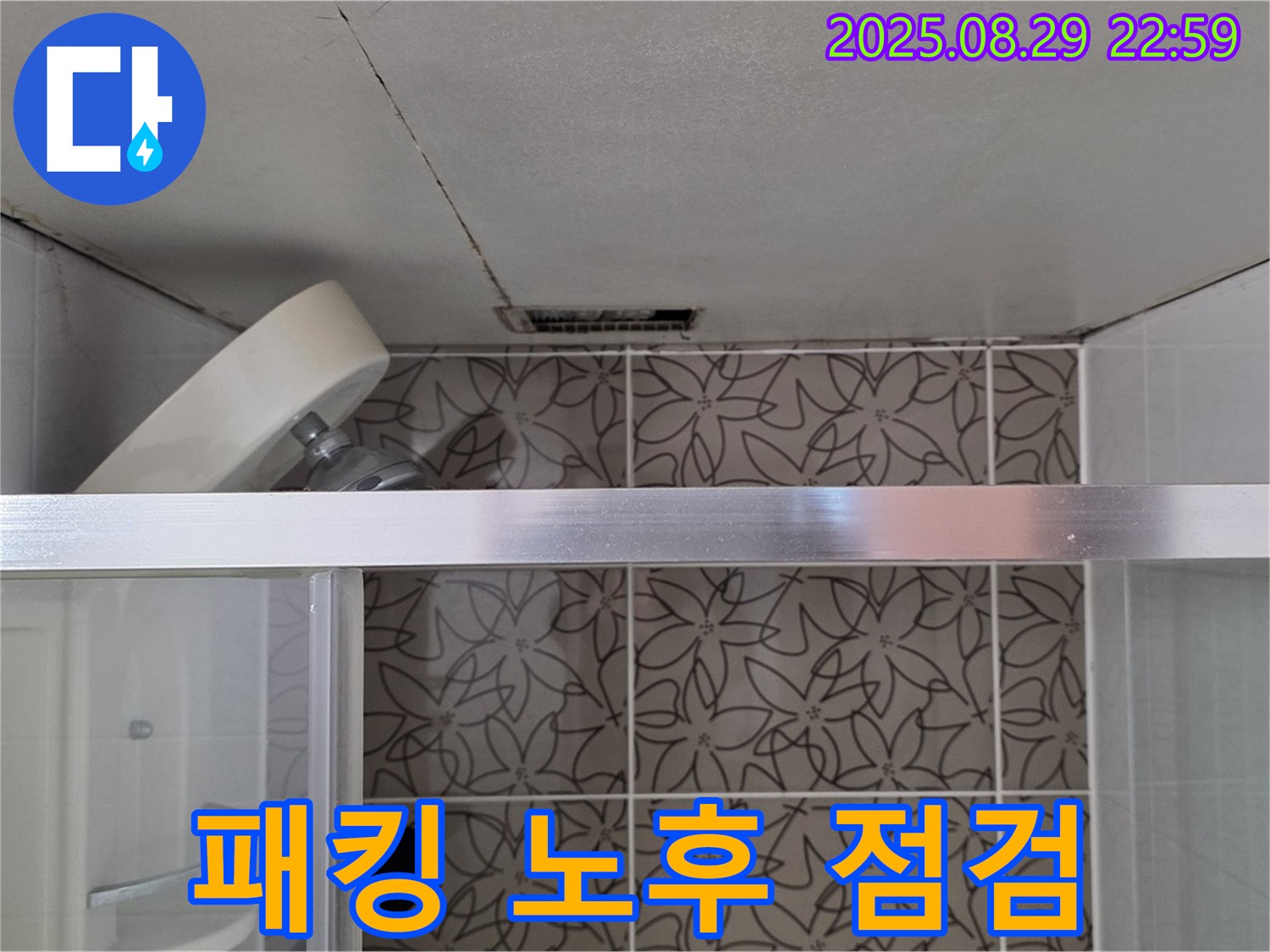 양주시 백석읍 서광아침의빛아파트 욕실 - 샤워기 호스 연결 부위 고무 패킹 노후화 점검 사진