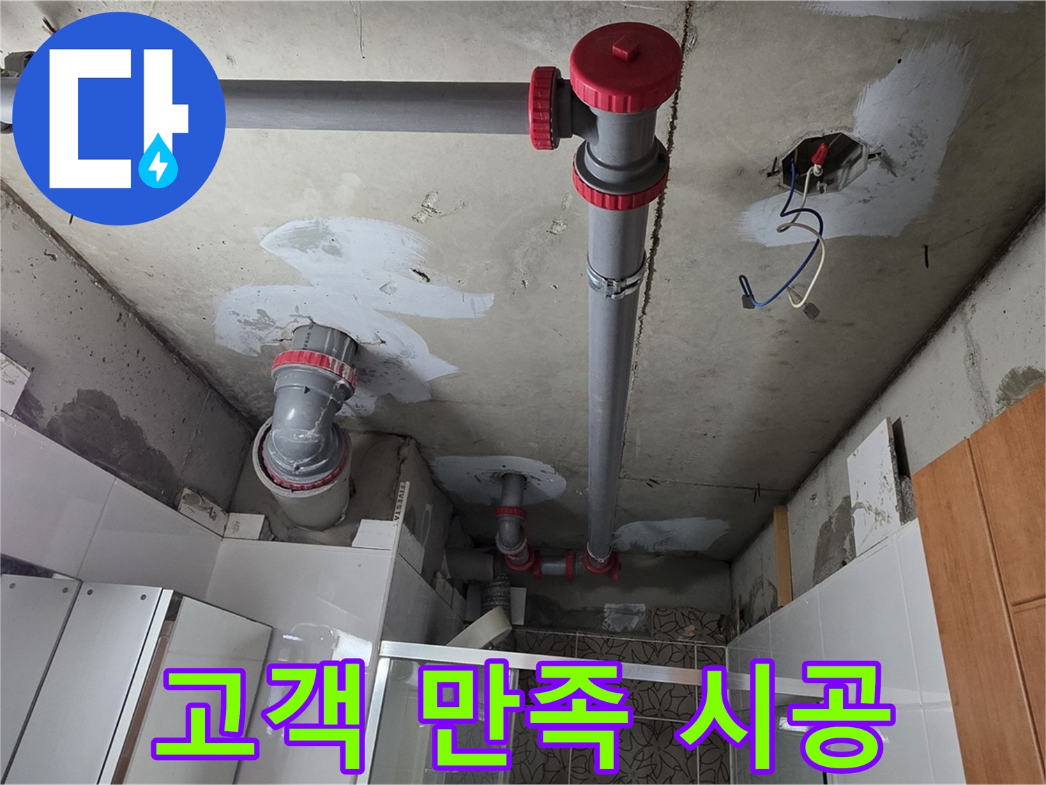 양주시 백석읍 서광아파트 고객 만족 시공 - 고객 만족 100%를 위해 완벽한 시공을 약속드립니다.