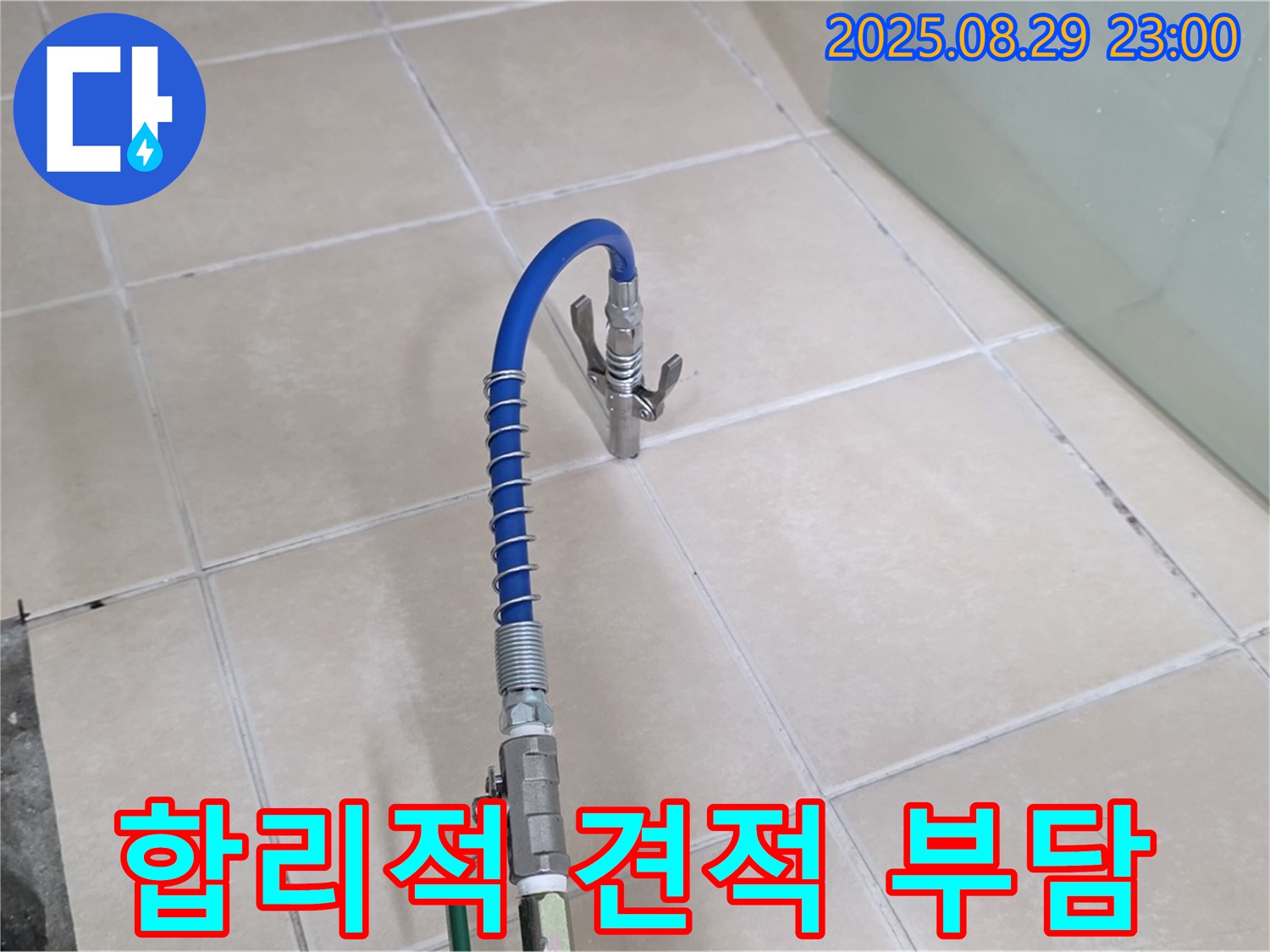 양주시 백석읍 서광아파트 누수 문제를 합리적인 견적으로 부담 없이 해결하는 모습 - 가격 경쟁력을 강조합니다.