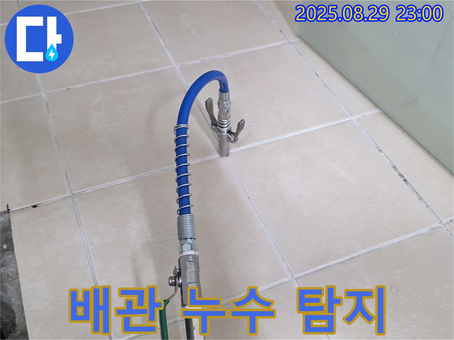 양주시 백석읍 서광아파트 누수 - 배관 누수 탐지를 위한 전문 장비 사용