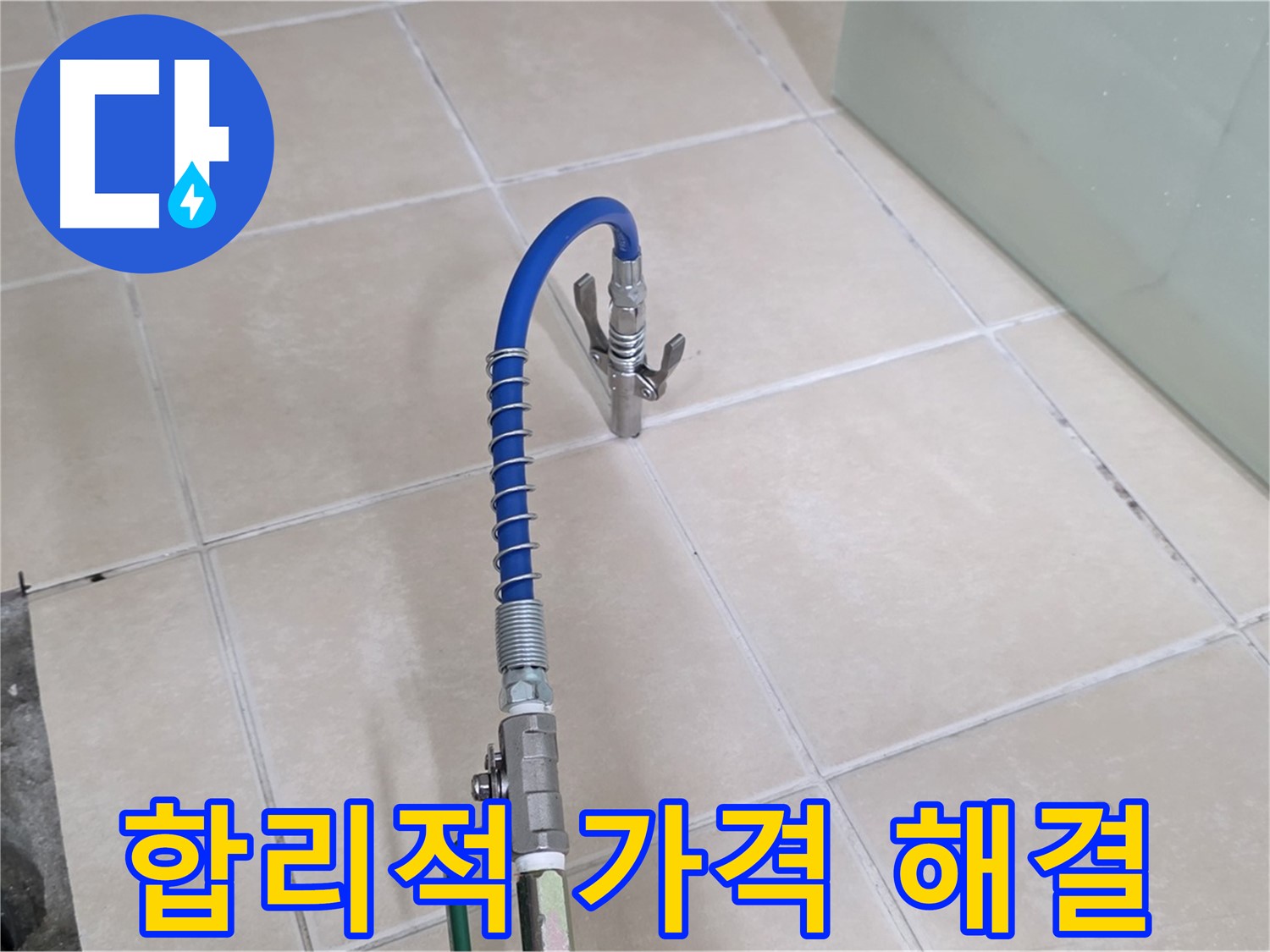 양주시 백석읍 서광아파트 누수 - 베란다 누수, 합리적인 가격으로 해결하세요
