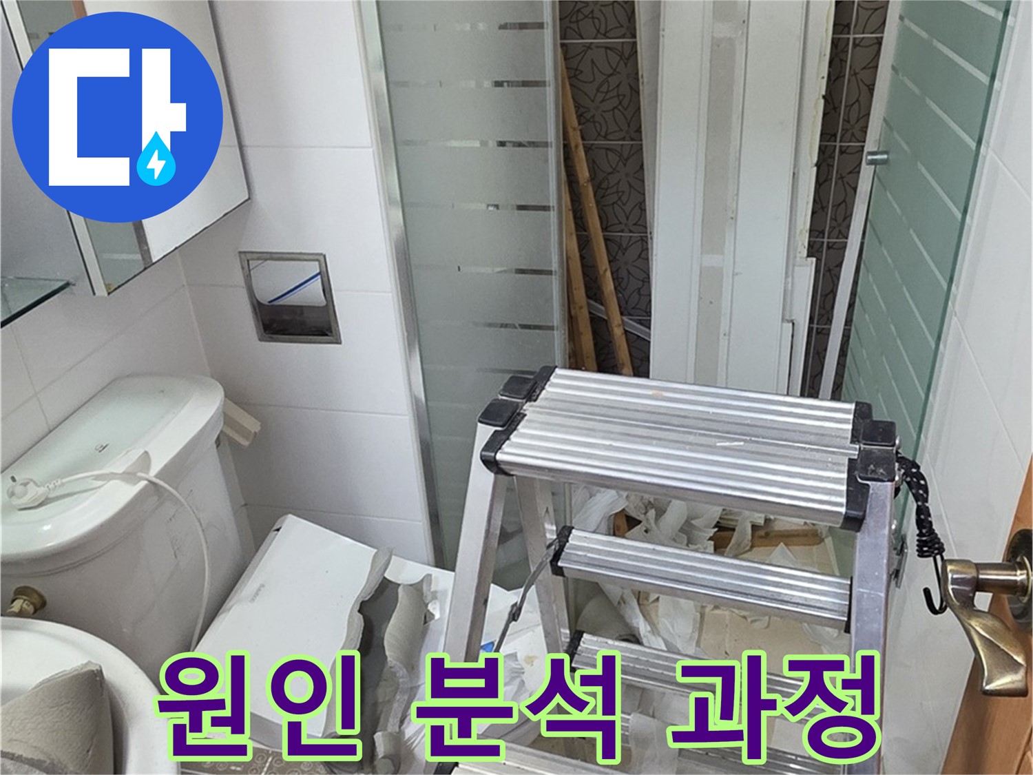 양주시 백석읍 서광아파트 누수 원인 분석 - 문제 해결의 시작