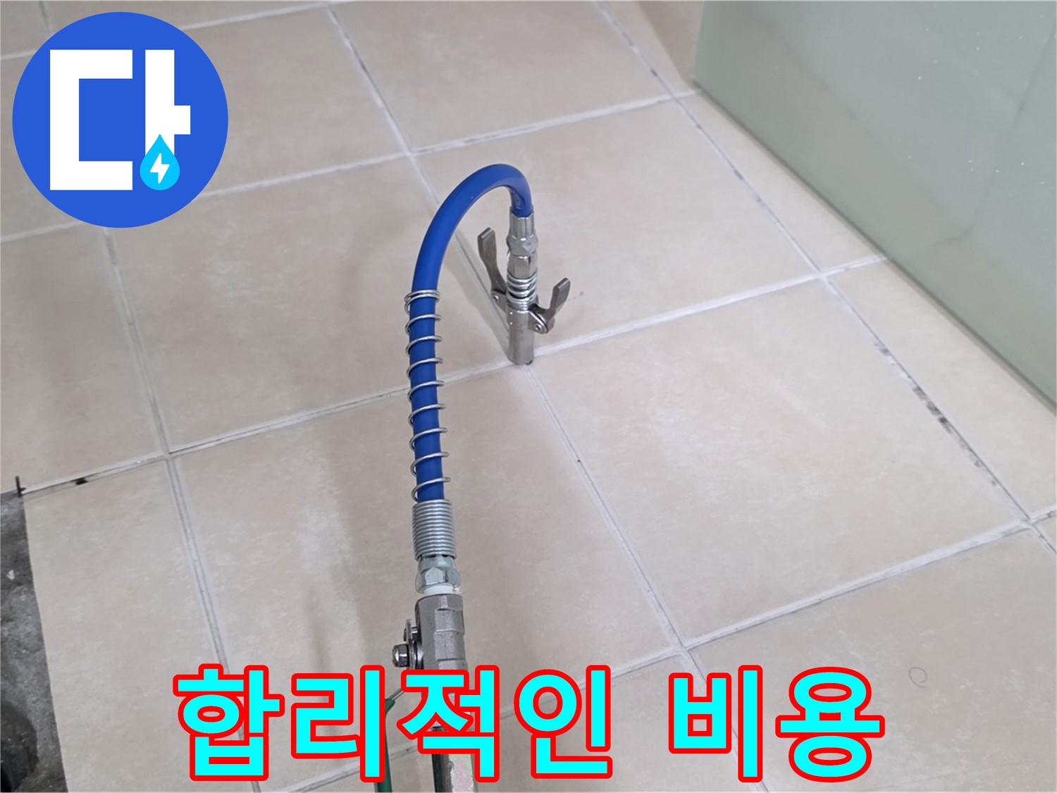 양주시 백석읍 서광아파트 누수 - 합리적인 비용으로 누수 문제를 해결하세요.