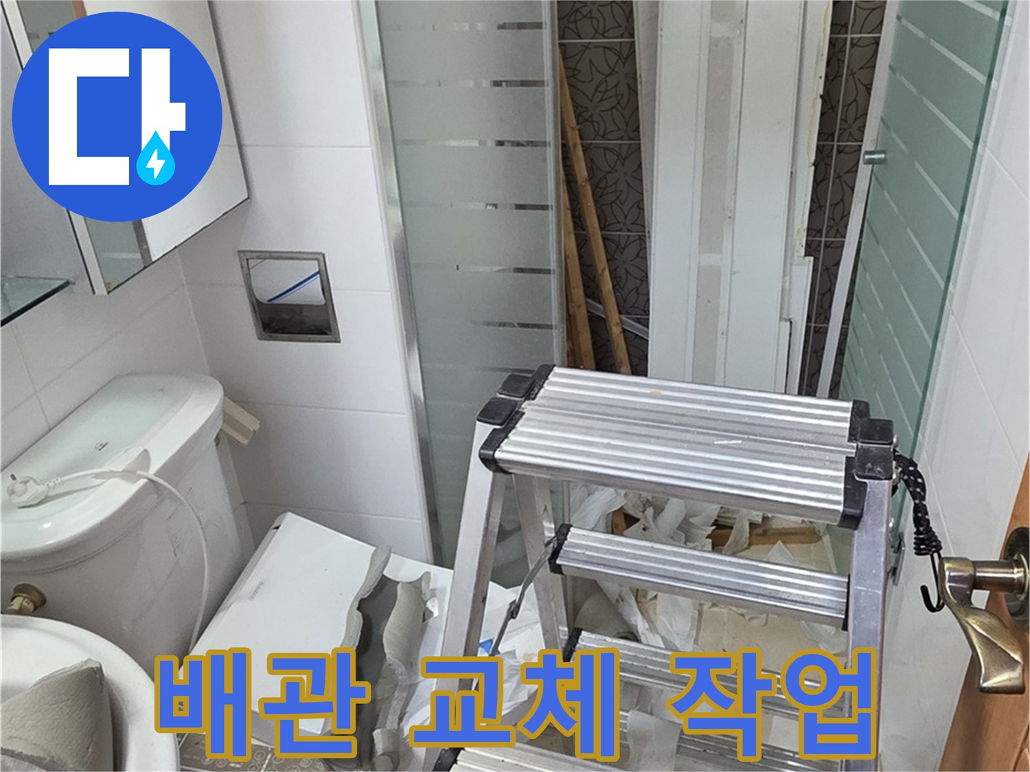 양주시 백석읍 서광아파트 배관 교체 작업 - 누수 원인을 제거하는 핵심 과정