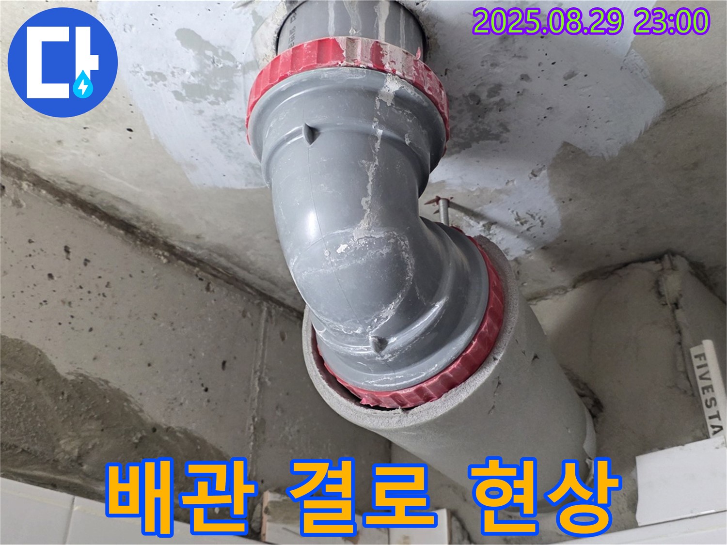 양주시 백석읍 서광아파트 - 배관 주변 결로 현상 - 단열 시공으로 해결