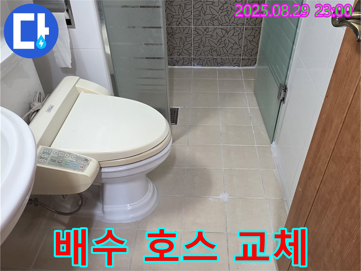 양주시 백석읍 서광아파트 세탁기 배수 호스 교체 - 간단 해결