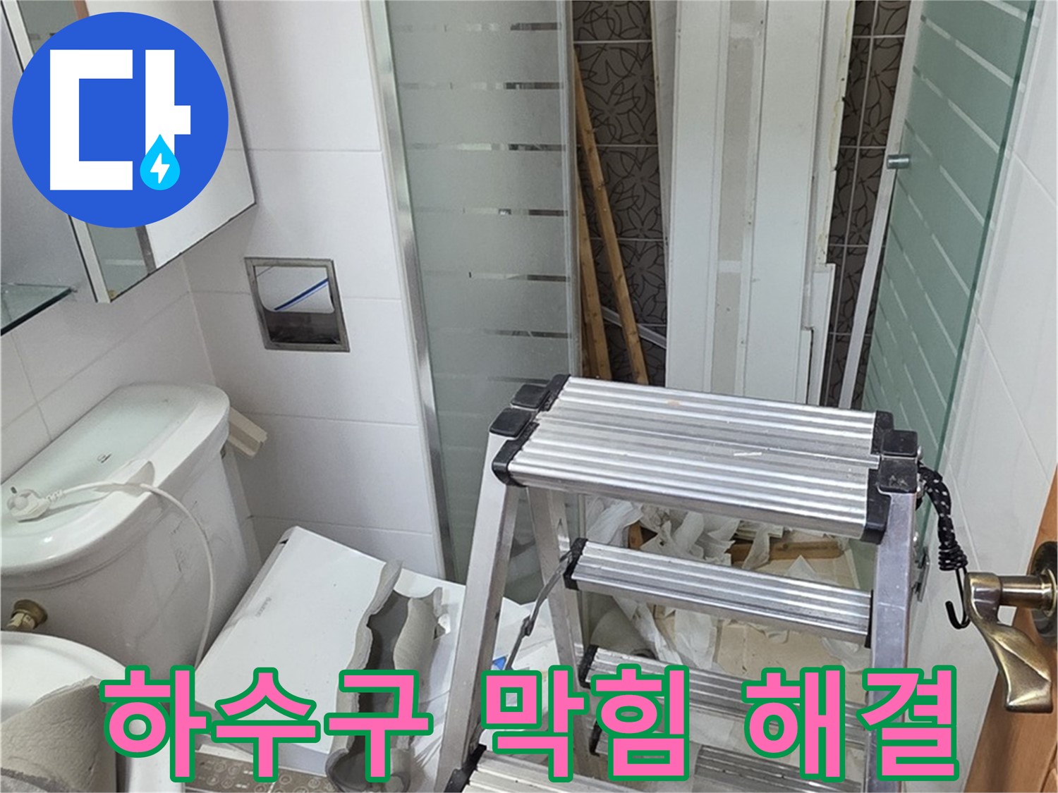 양주시 백석읍 서광아파트 싱크대 하수구 막힘 해결 - 시원하게 뚫어드립니다
