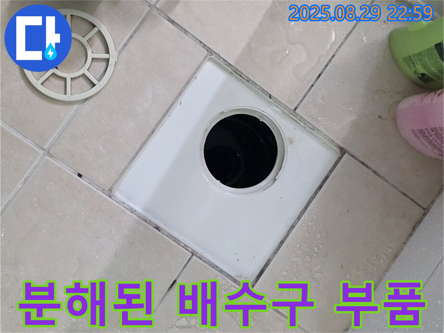 양주시 백석읍 서광아파트 욕실 분해된 배수구 부품 - 꼼꼼하게 분해하여 누수 원인을 파악합니다.