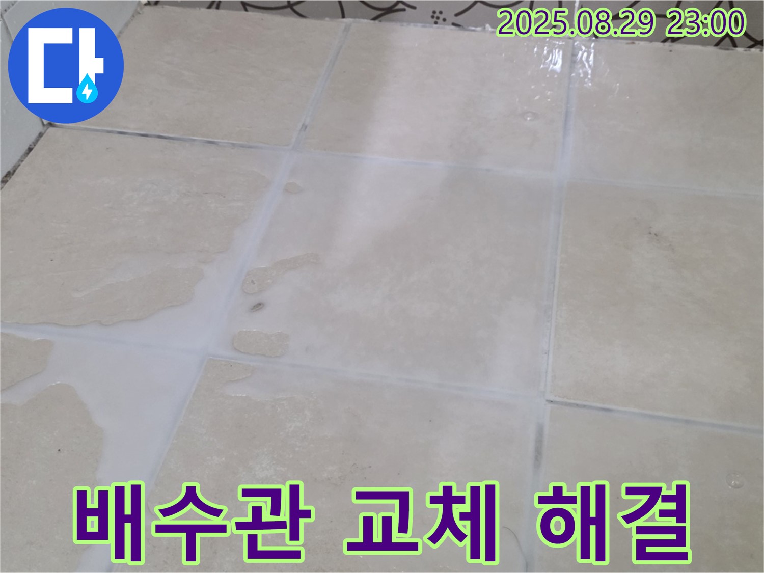 양주시 백석읍 서광아파트 욕실 - 세면대 배수관 교체로 누수 해결