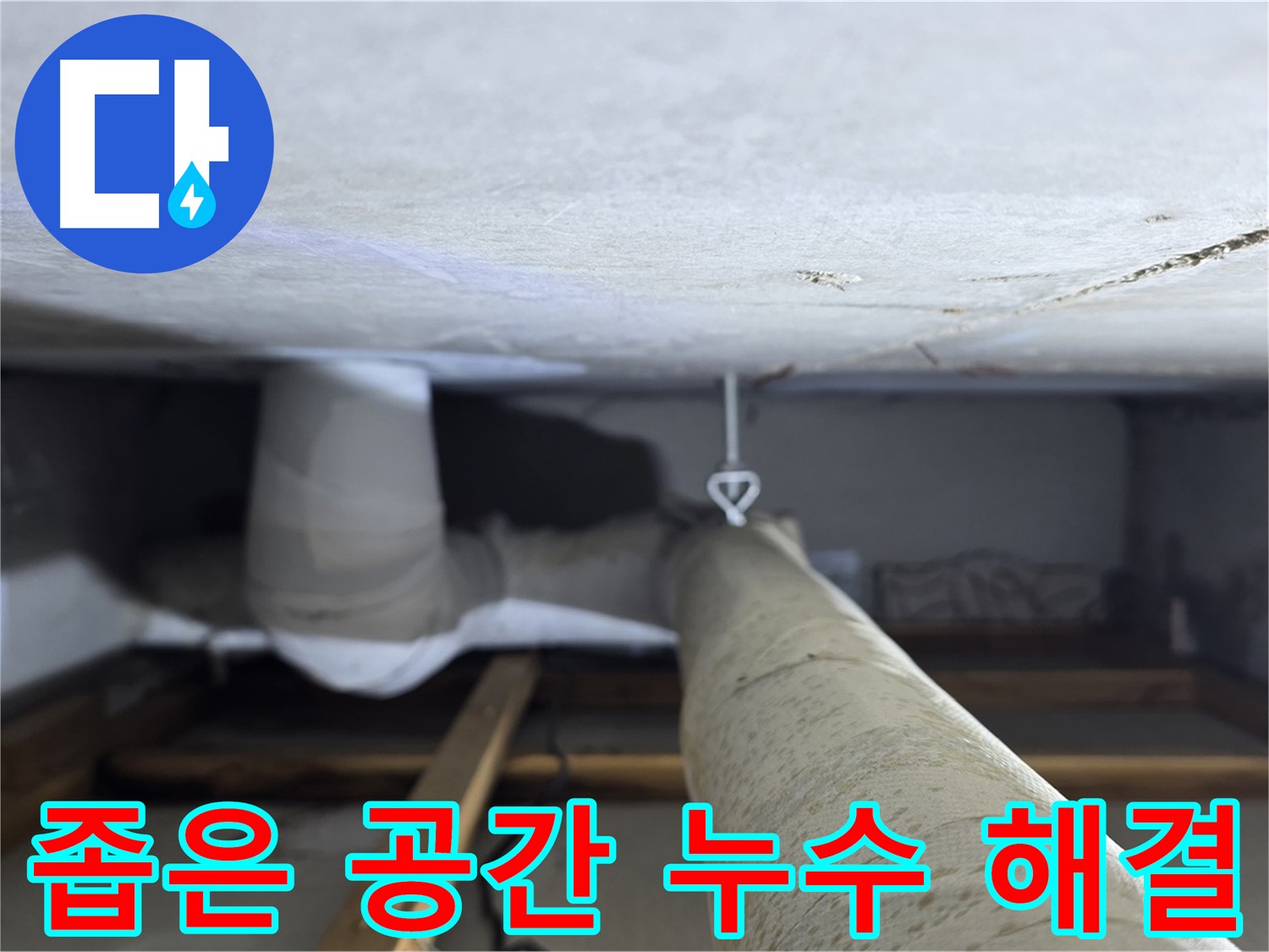 천장 안쪽의 PVC 배관 연결 구간을 근접 촬영한 이미지입니다.