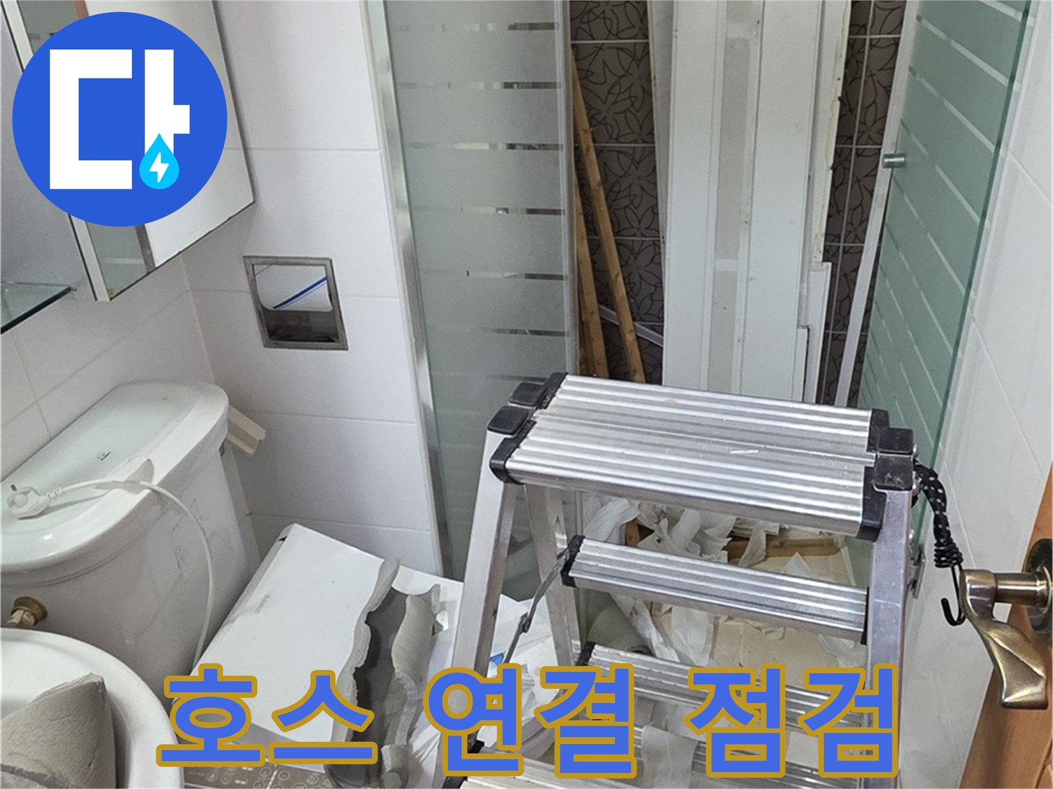 양주시 백석읍 서광아파트 호스 연결 점검 - 꼼꼼하게 누수 확인
