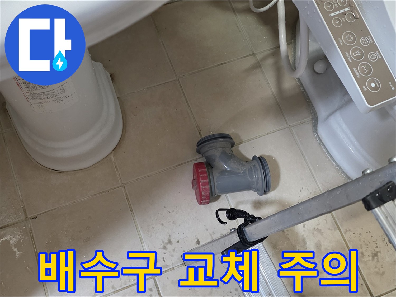 양주시 서광아침의빛아파트 - 변기 배수구 부속 교체 시 주의해야 할 사항들을 알려드립니다.