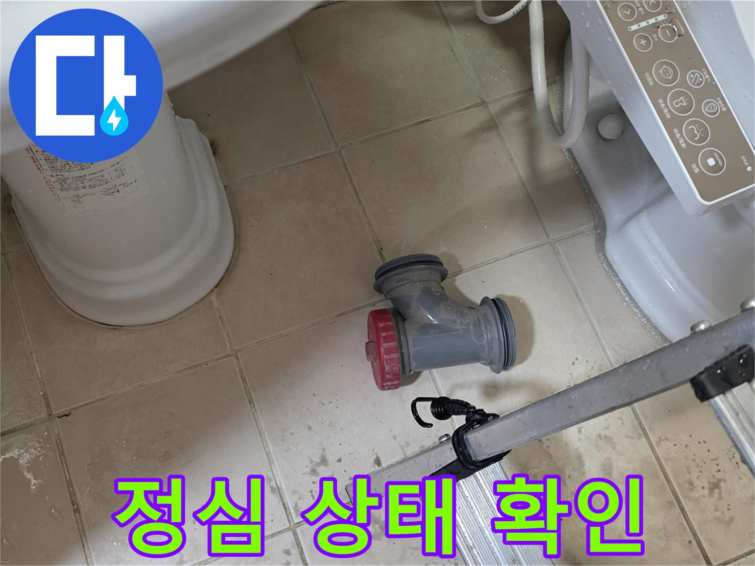 양주시 서광아침의빛아파트 - 변기 정심 부속의 상태를 꼼꼼하게 확인하고 있습니다.
