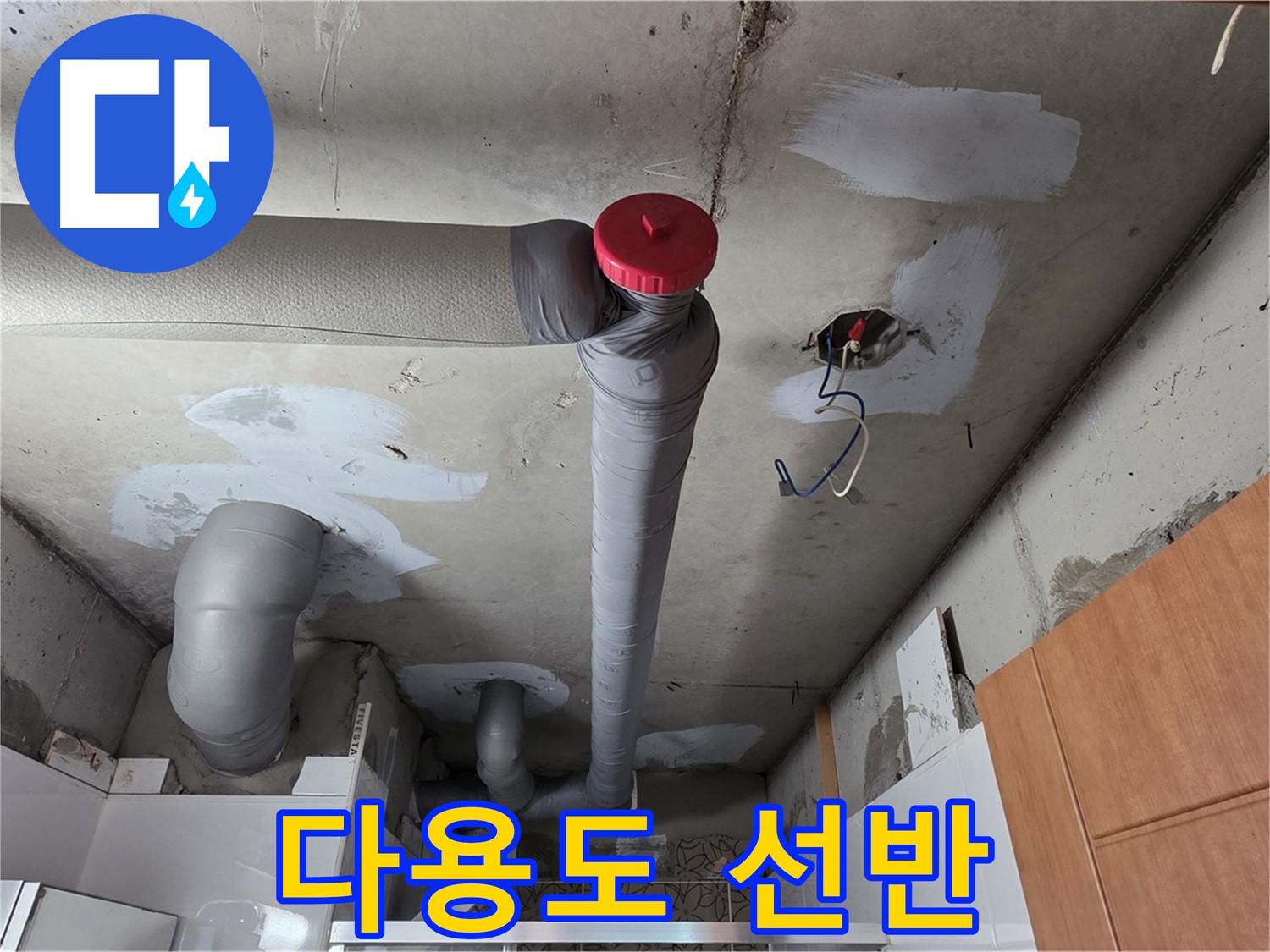 완벽하게 해결된 천장 누수, 배관 주변 공간 활용을 위한 다용도 선반 설치 아이디어 제공