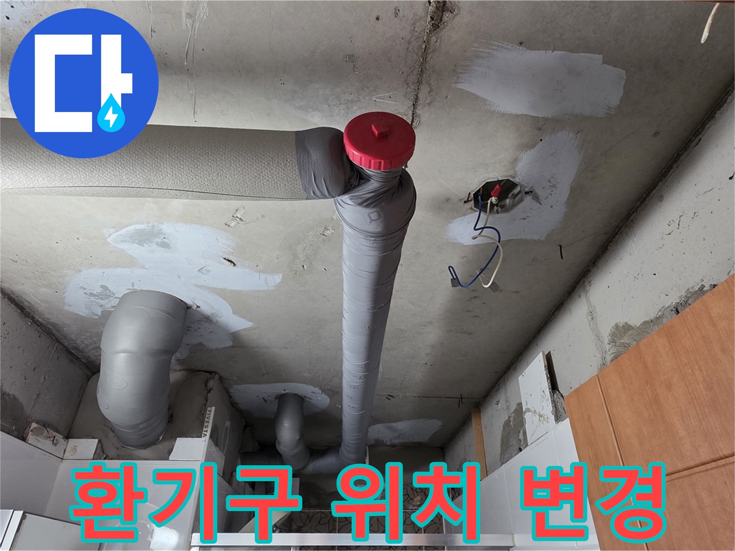 완벽하게 해결된 천장 누수, 배관 주변 습도 관리를 위한 환기구 최적 위치 변경 제안
