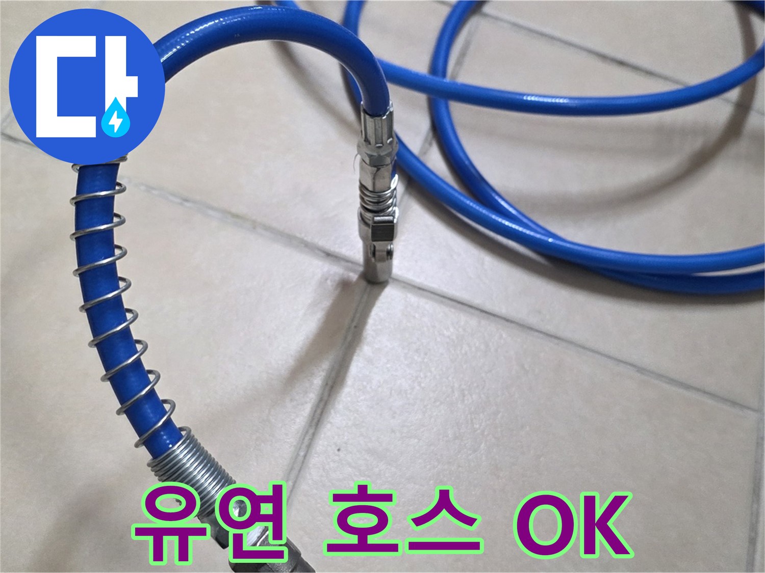 유연한 압력 호스 - 좁은 공간도 문제없이 누수 탐지 가능합니다.