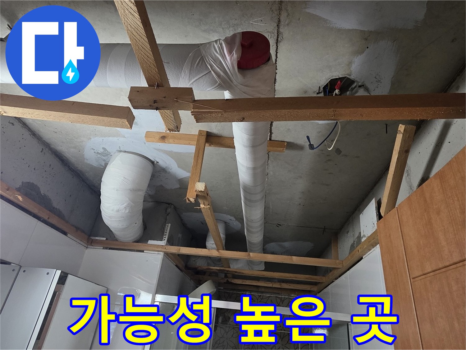 천장 배관 - 복잡한 배관 속 누수 가능성 높은 곳 집중 점검