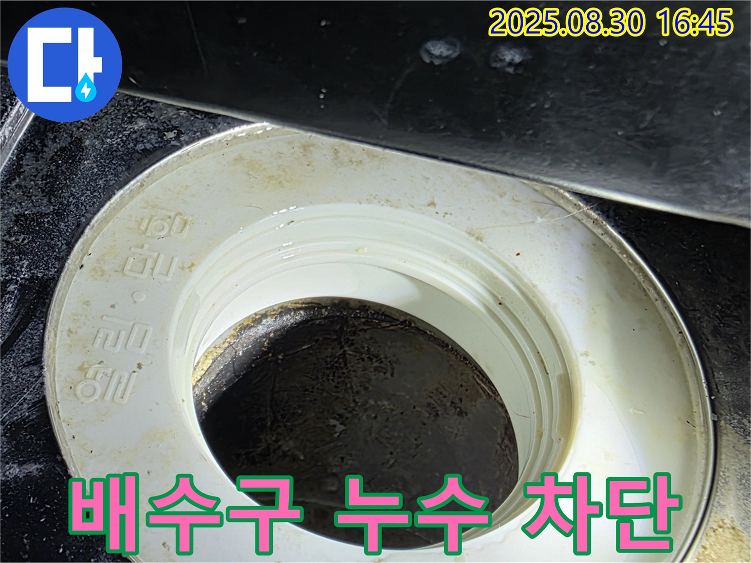 배수구 누수 차단 - 싱크대 배수구 누수를 차단하기 위해 새로운 부품으로 교체하고 꼼꼼하게 마무리하는 과정입니다.