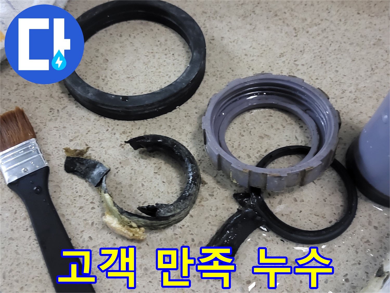 고객 만족을 최우선으로 하는 누수 해결 - 완벽한 시공을 약속드립니다.