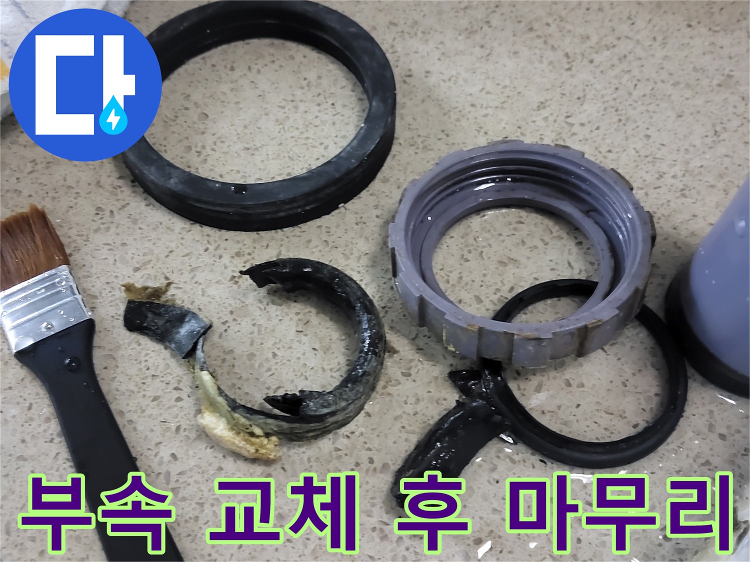 낡은 부속을 교체하고 깔끔하게 마무리된 싱크대 배수구 - 누수 걱정 없이 사용하세요.