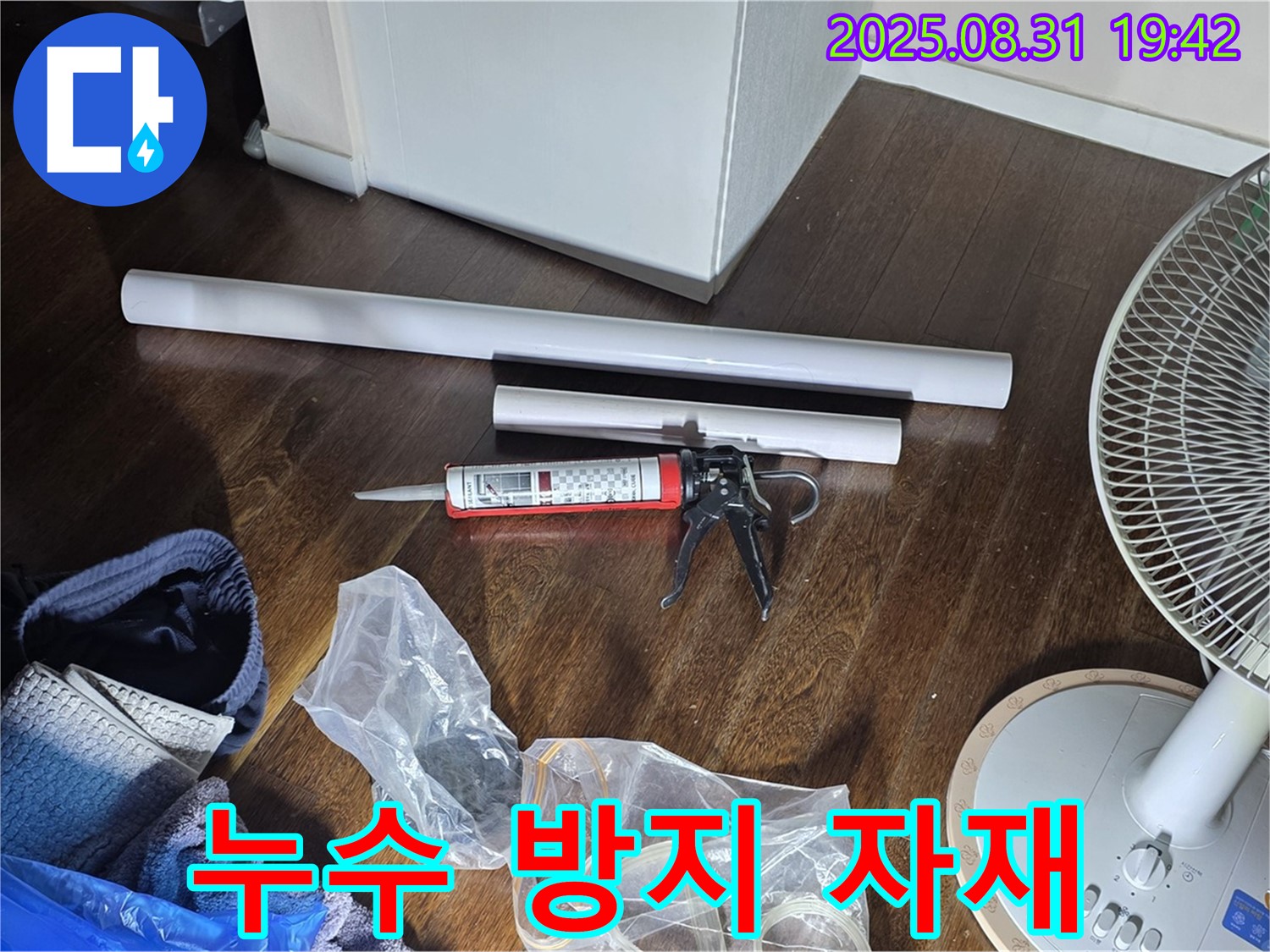 누수 방지를 위한 완벽한 자재 준비 - 꼼꼼하게 자재를 선정하여 안심하고 맡기실 수 있습니다.