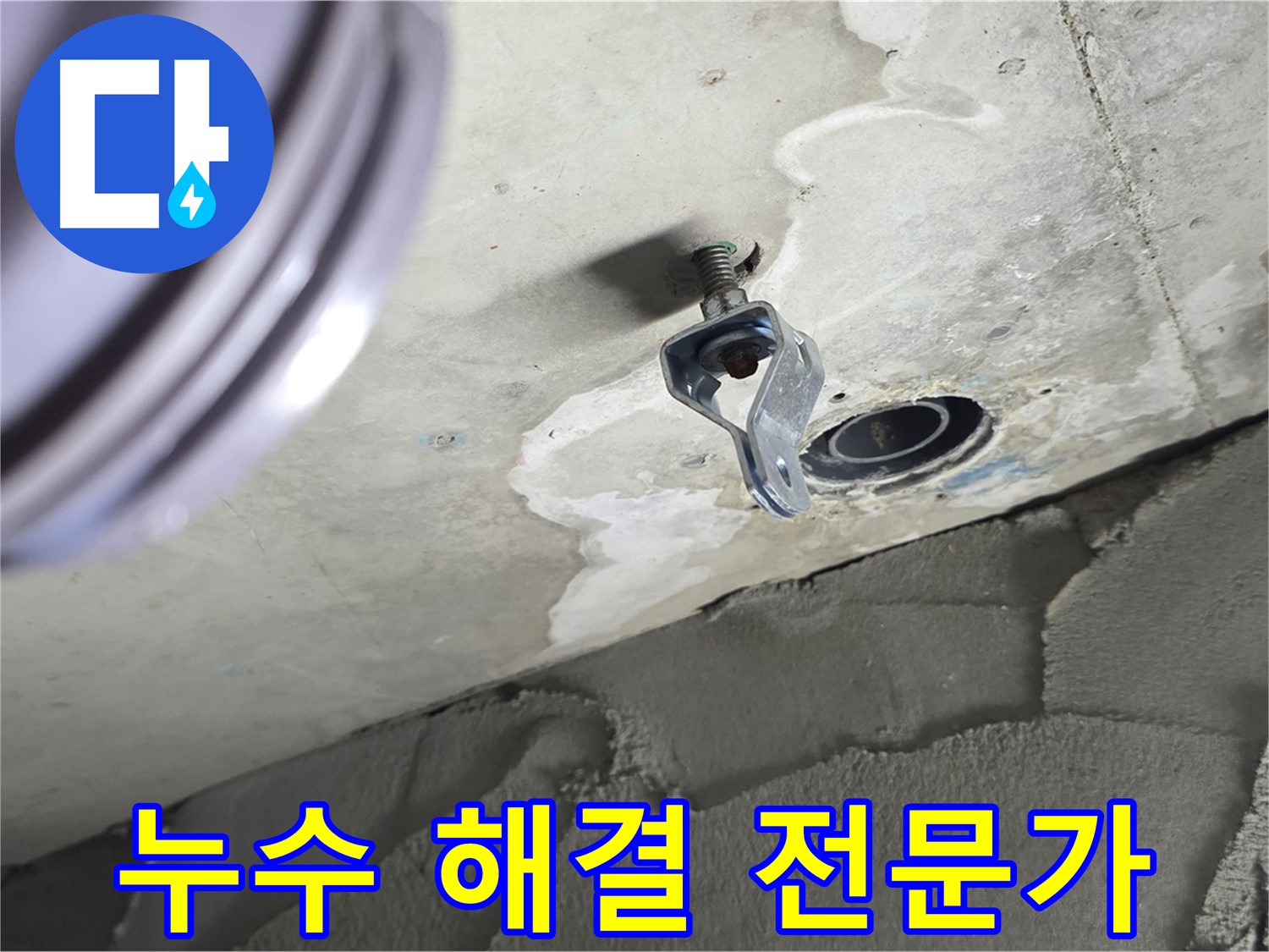 누수 해결 전문가 - 숙련된 기술과 노하우로 해결