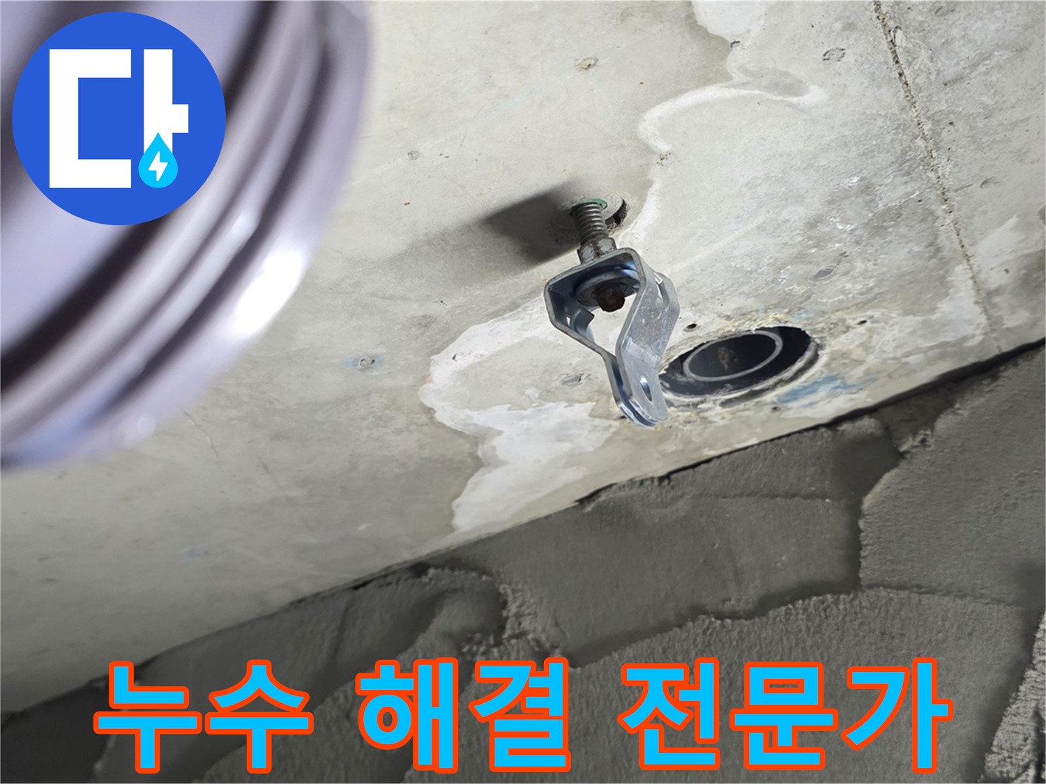 누수 해결 전문가 - 숙련된 기술과 노하우로 해결