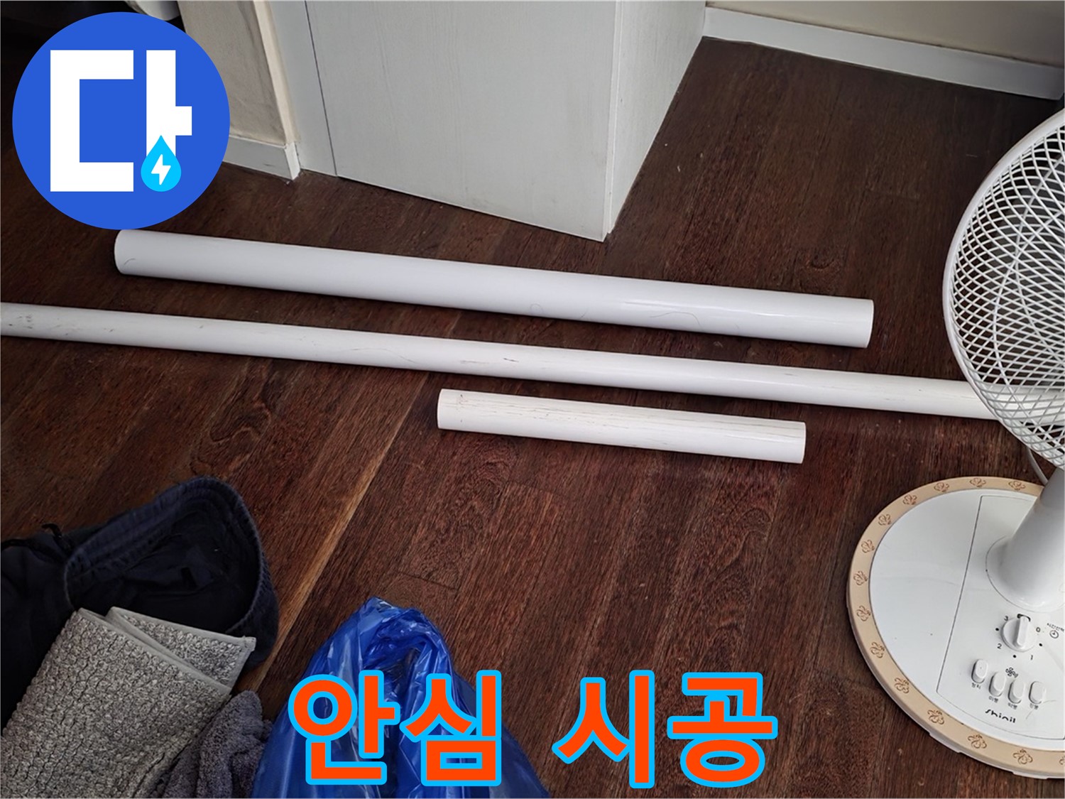 분당 누수 - 배관 교체를 위해 필요한 모든 새 자재가 도착했습니다 - 완벽 시공으로 안심하고 맡겨주세요!