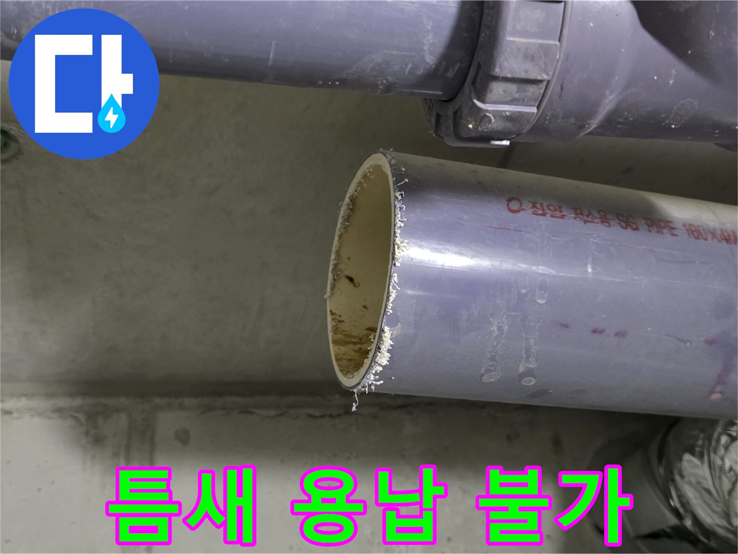 분당 누수 현장 - 배관 연결 부위를 꼼꼼하게 점검하고 보강하는 전문가의 모습 - 작은 틈도 절대 놓치지 않습니다.