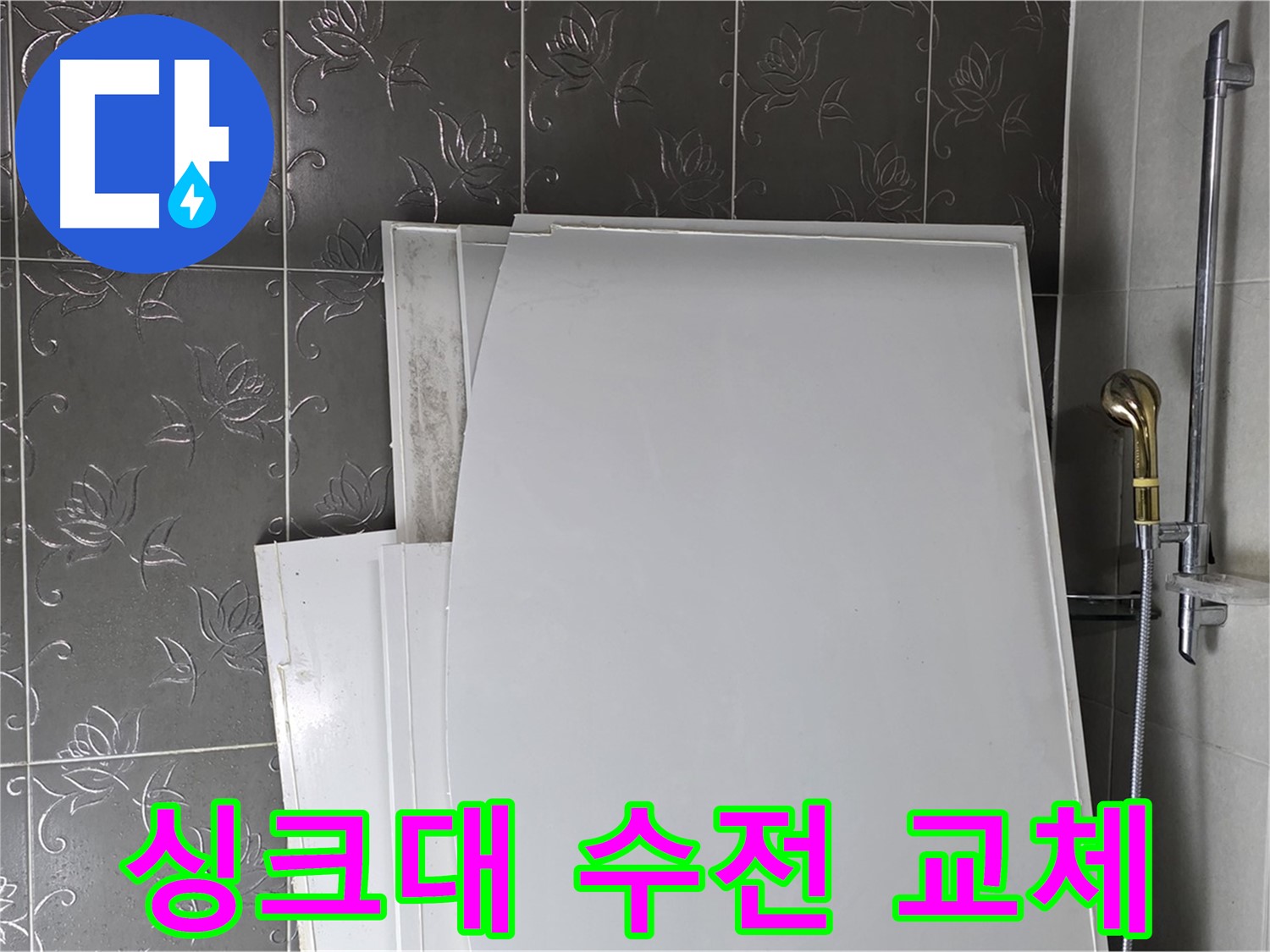 분당 산운마을 6단지 싱크대 수전 누수 - 새 수전으로 교체하고 누수 해결 - 주방 분위기 UP