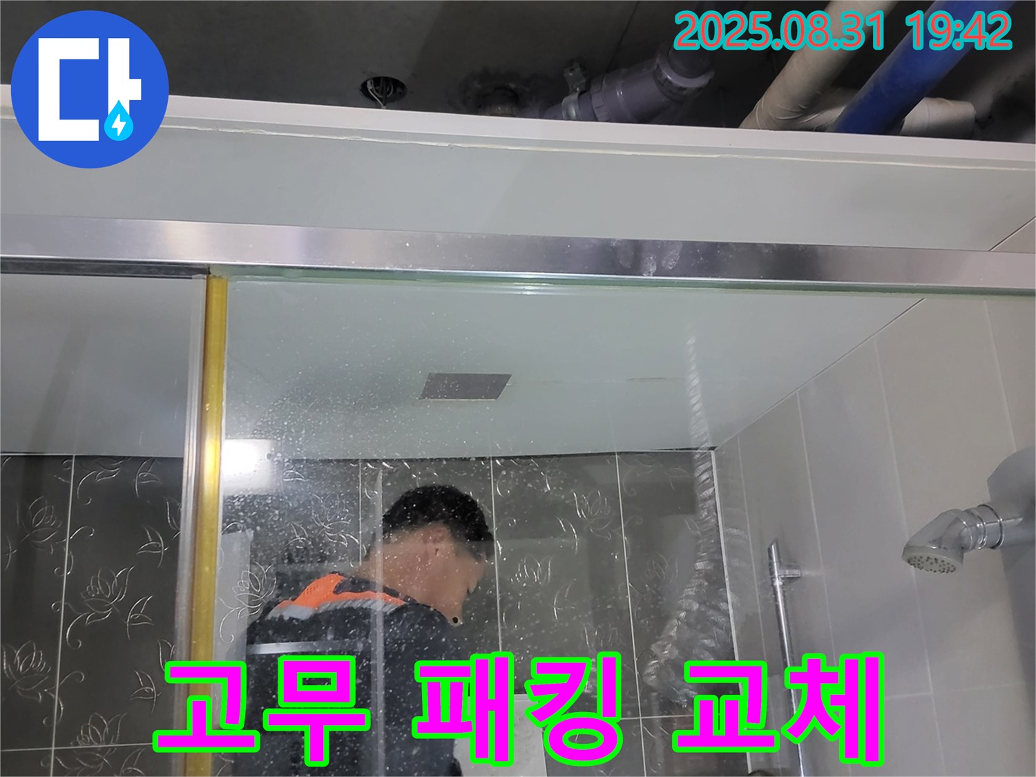 분당 산운마을 샤워기 누수 - 헤드 연결부 누수, 고무 패킹 교체로 간단하게 해결합니다.