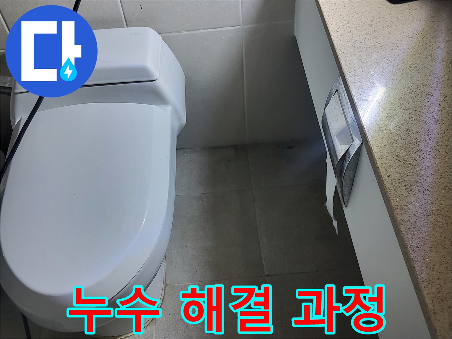 분당 운중동 누수 - 세면대 수전 누수 해결 과정