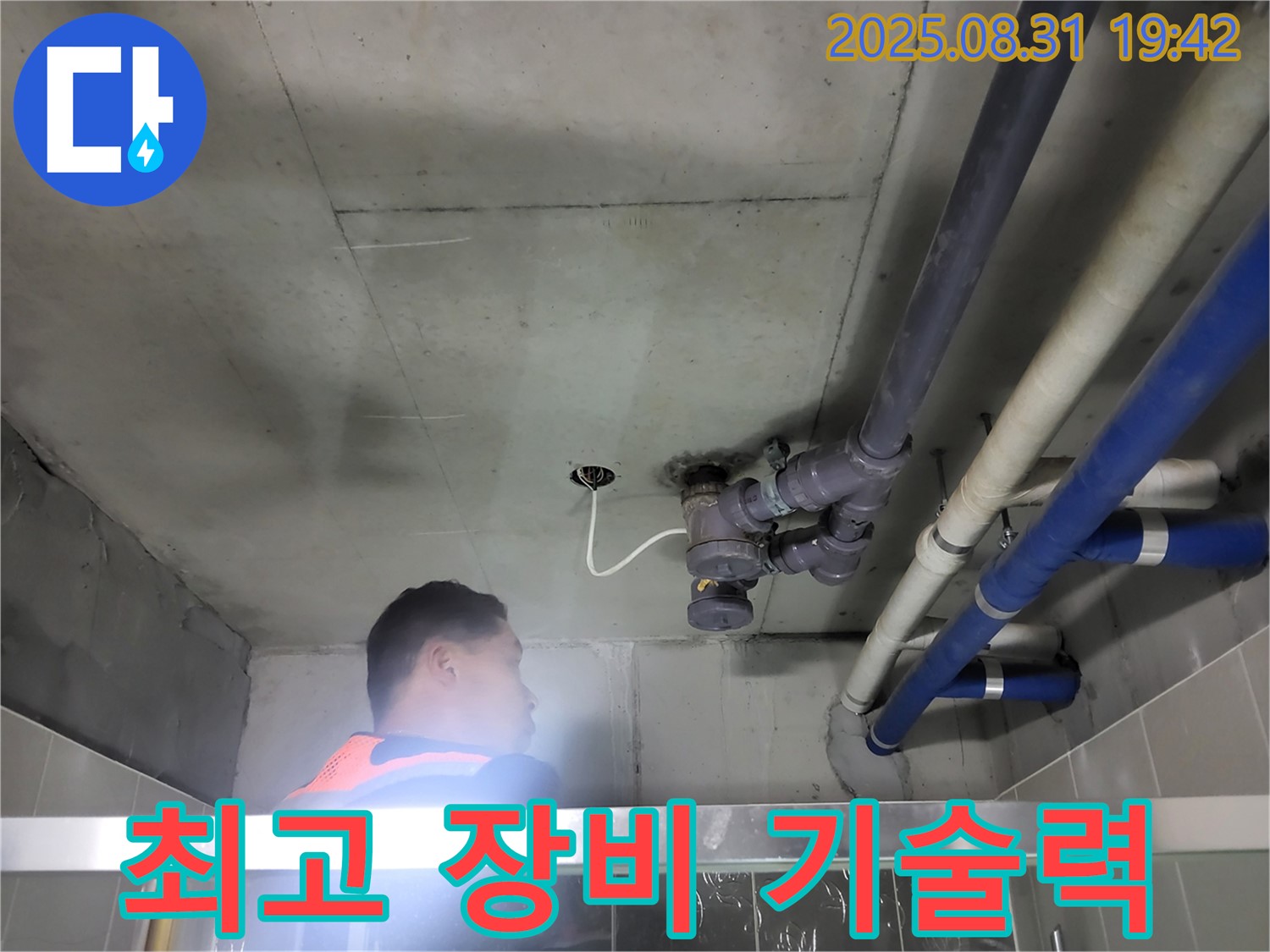 분당 운중동 산운로 누수탐지 - 최고의 장비와 뛰어난 기술력으로 누수 문제를 해결합니다!