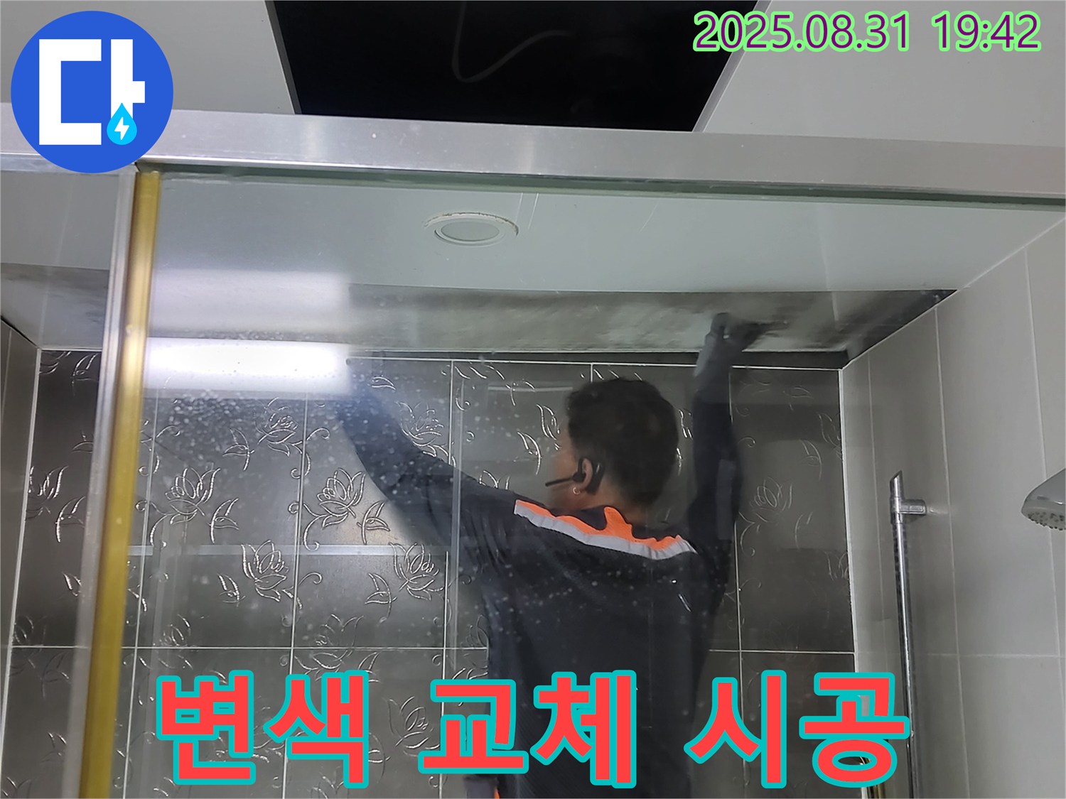 분당 운중동 산운로에서 샤워부스 실리콘 변색 문제를 해결하기 위해 보기 싫은 때를 벗겨내고 새 걸로 교체하는 작업 - 깨끗하고 쾌적한 욕실을 만들어 드립니다.