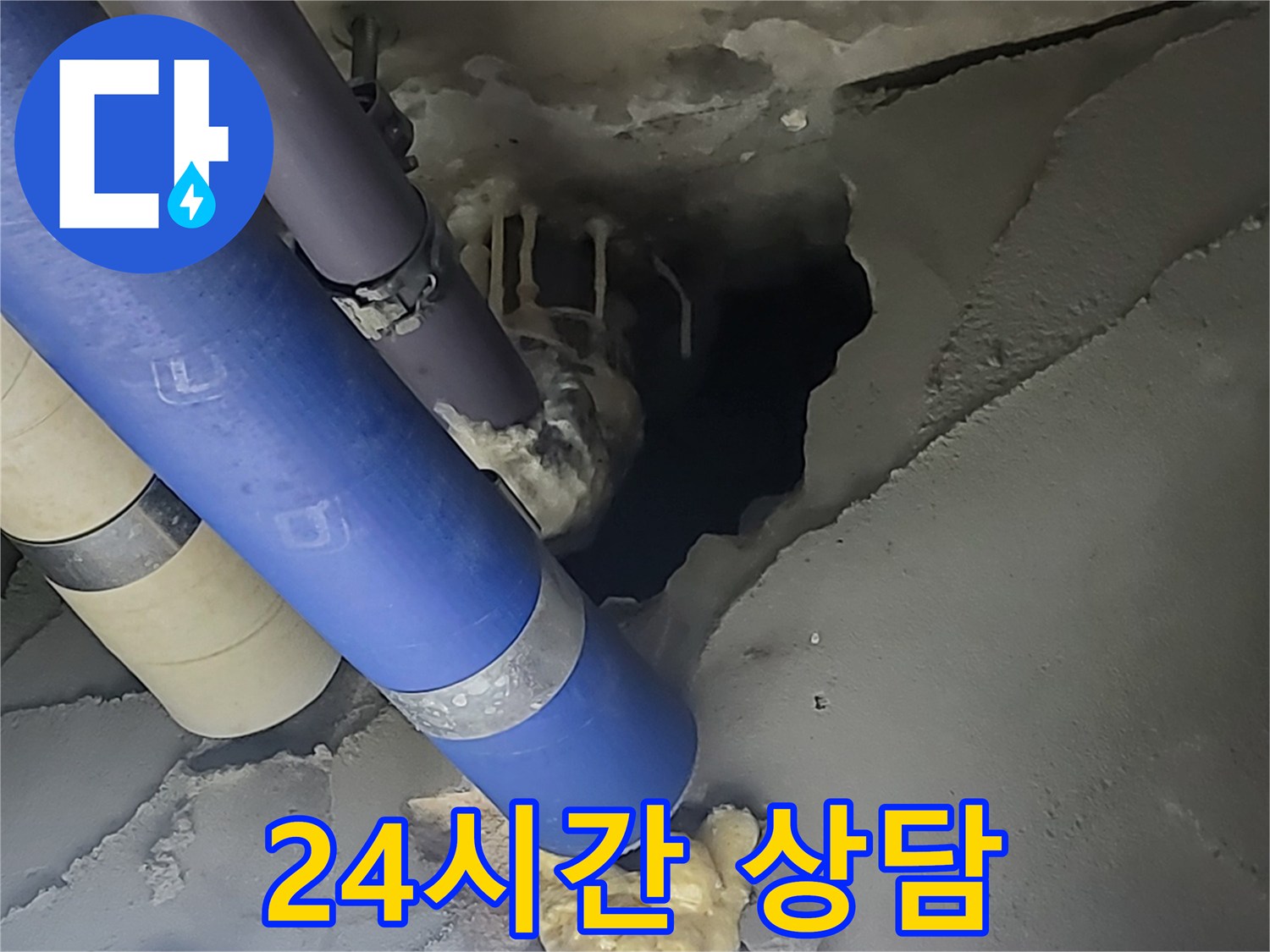 분당 운중동 산운마을 6단지 누수 - 24시간 긴급 누수 상담 및 방문 서비스를 제공합니다.