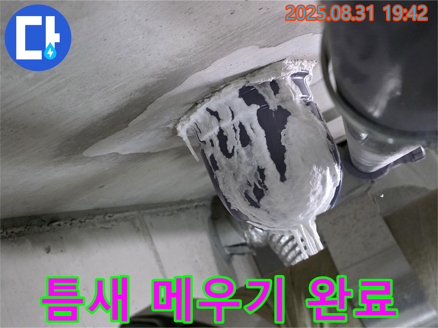 분당 운중동 산운마을 6단지 누수 - 꼼꼼하게 틈새를 메우고 방수 시공까지 완료했습니다.