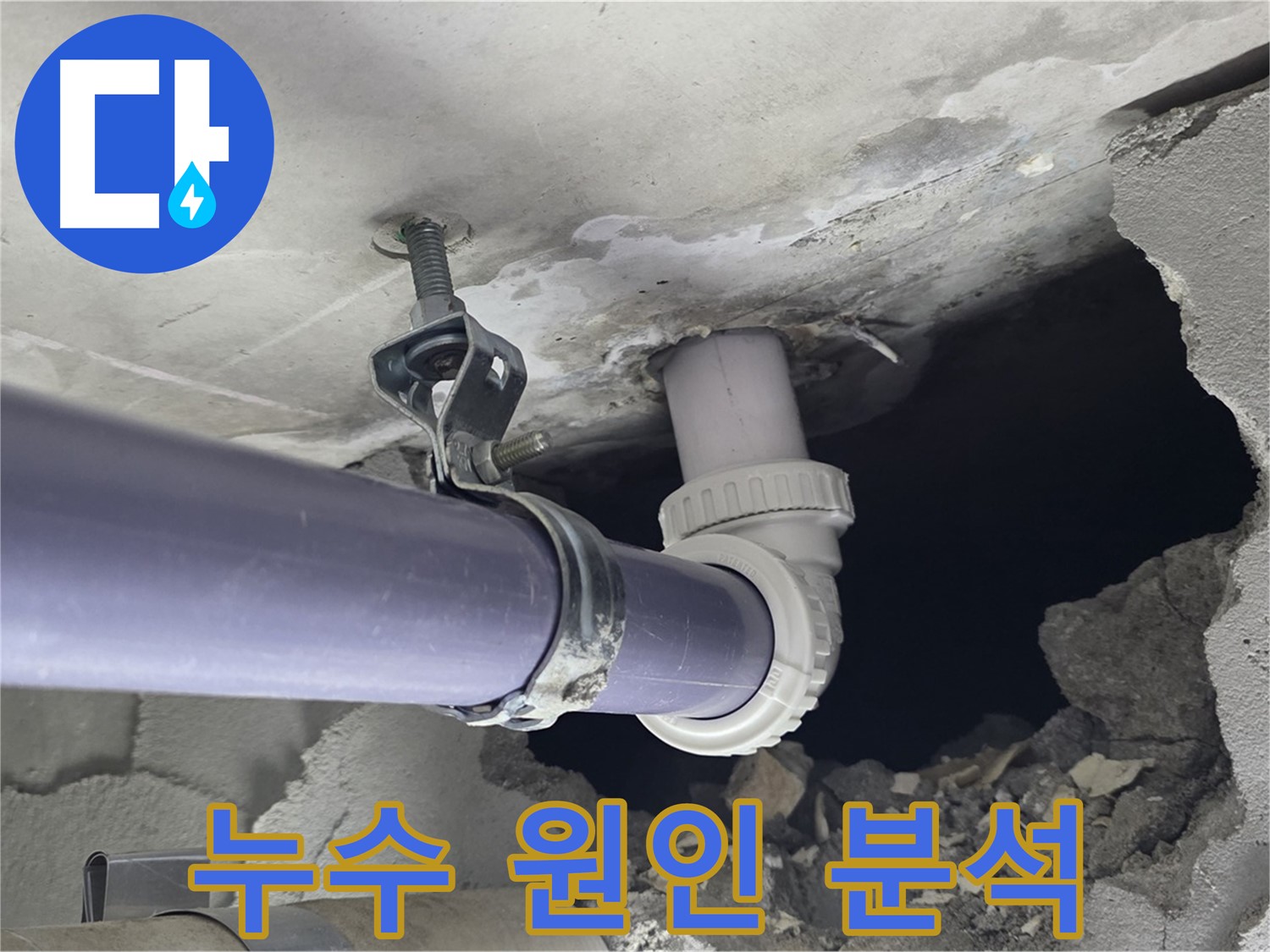 분당 운중동 산운마을 6단지 누수 - 누수 원인을 정확하게 분석 - 전문가의 노하우를 확인하세요.