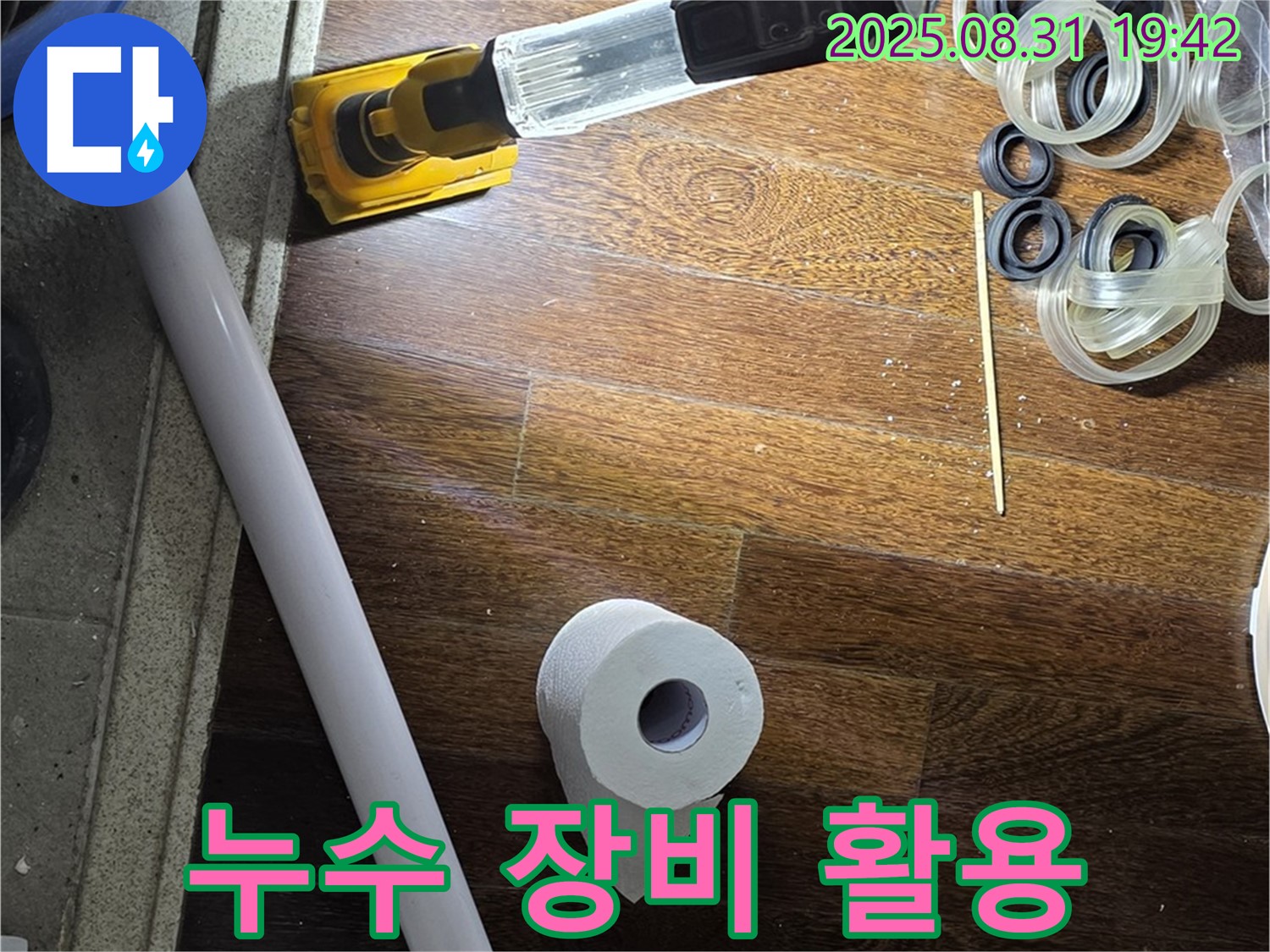 분당 운중동 산운마을 6단지 누수 - 누수 탐지에 사용되는 전문 장비