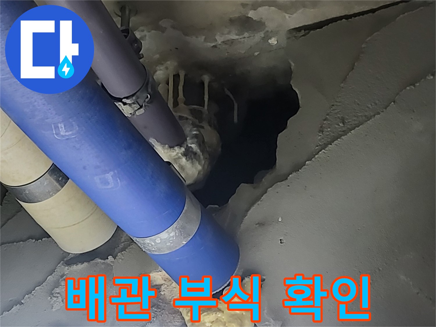 분당 운중동 산운마을 6단지 누수 - 배관 부식으로 인해 누수가 발생한 것을 확인했습니다.